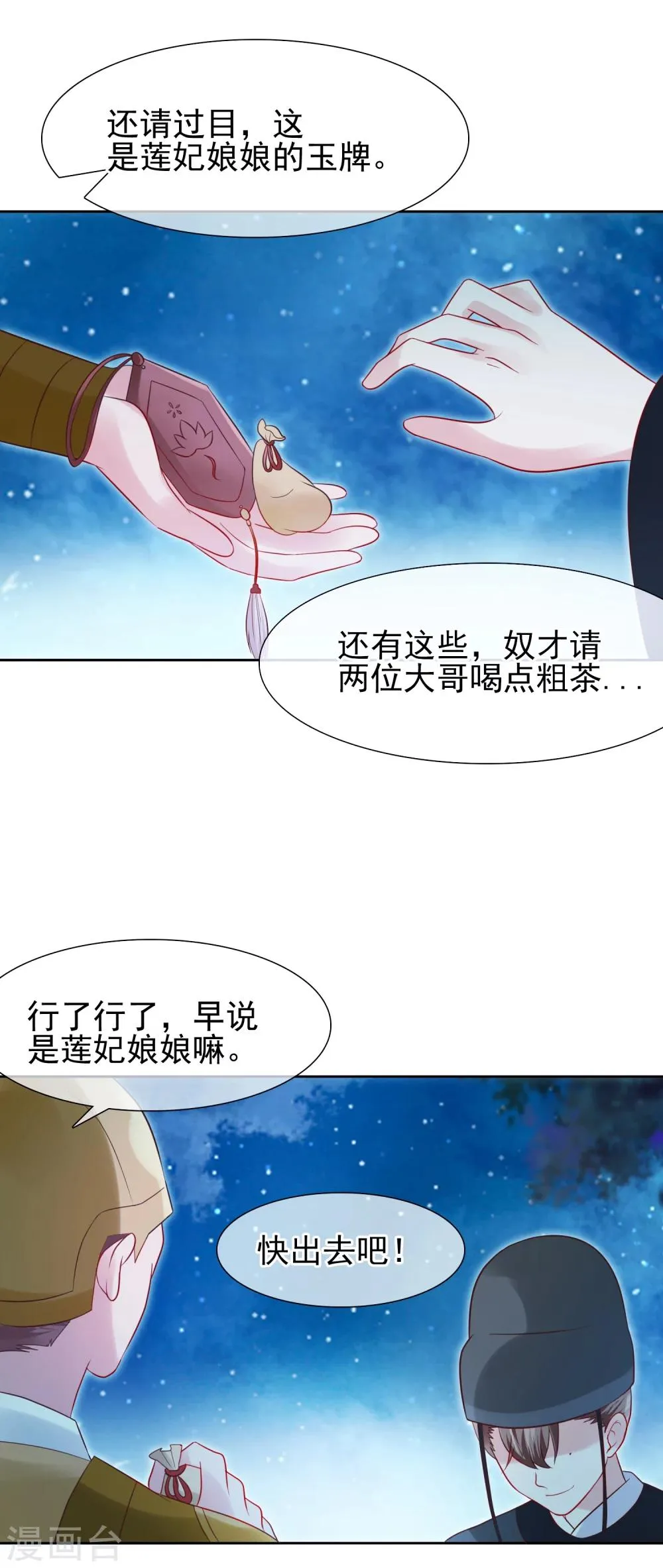 第27话 出宫 第11页
