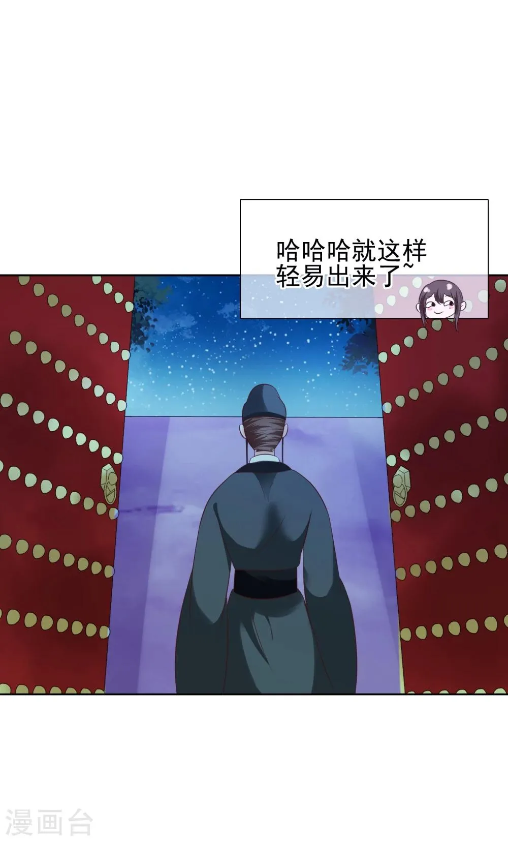 第27话 出宫 第12页