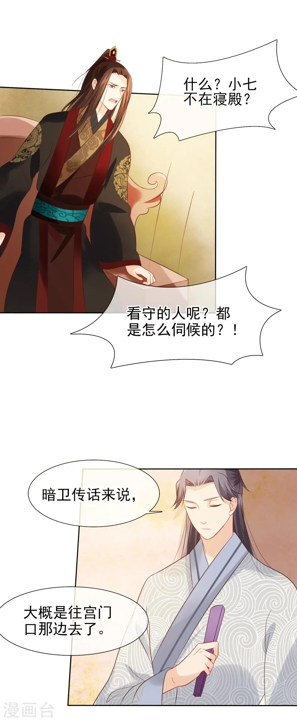 第27话 出宫 第15页