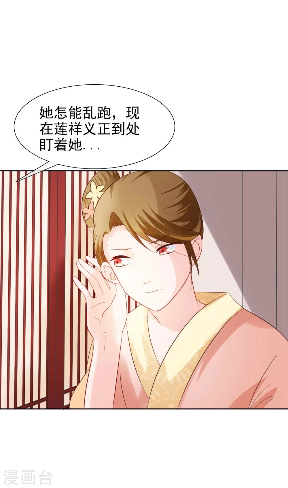 第27话 出宫 第16页