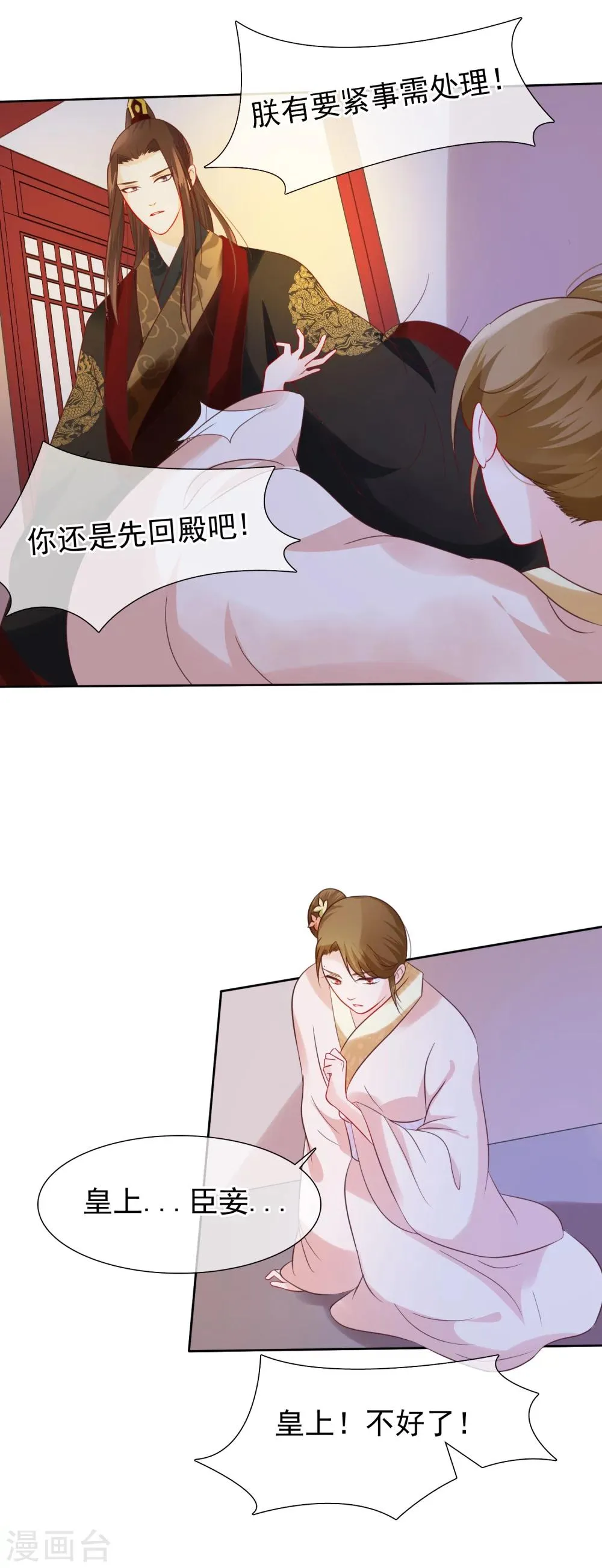 第27话 出宫 第20页