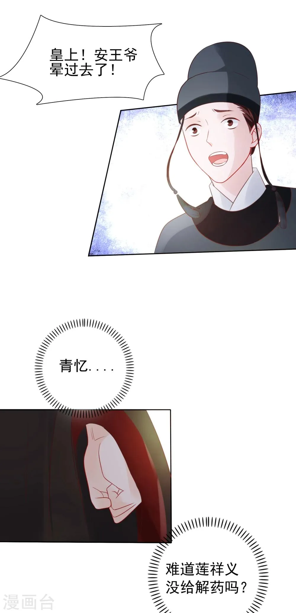 第27话 出宫 第21页