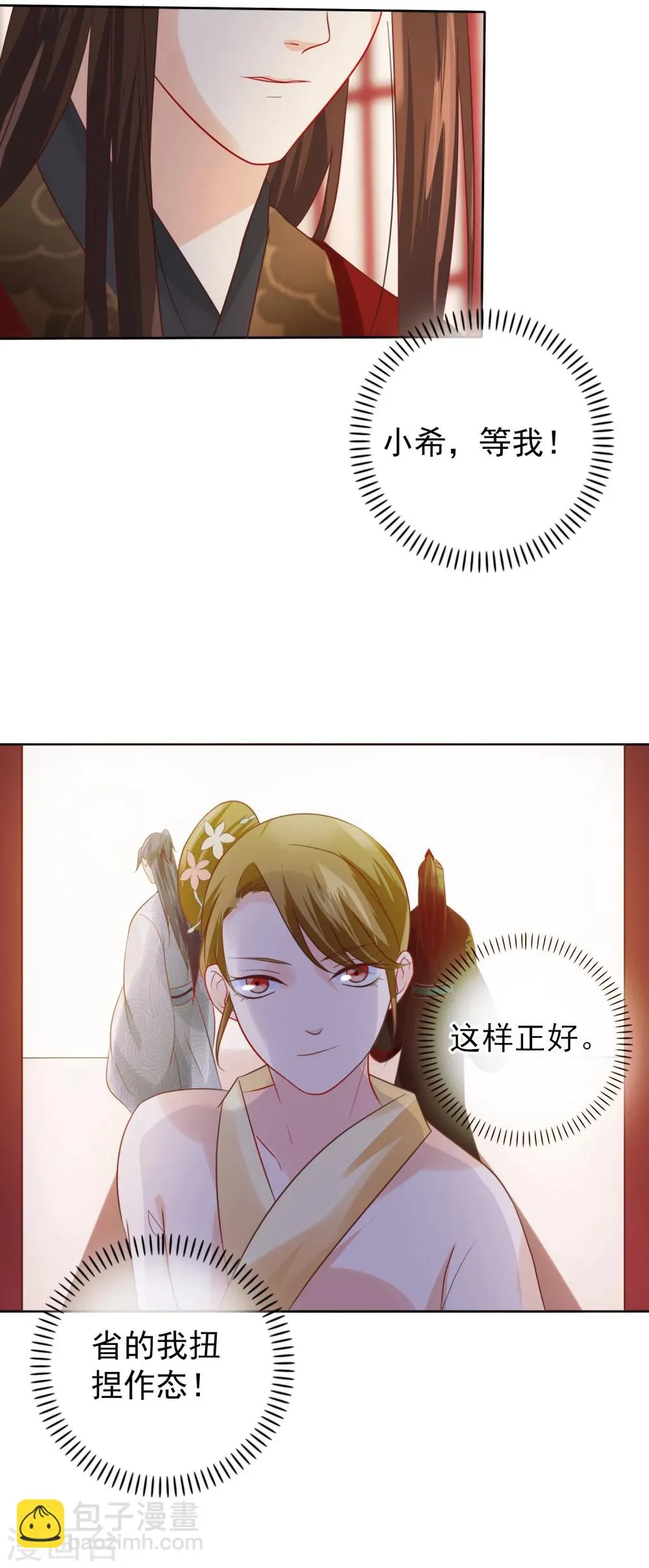 第27话 出宫 第23页