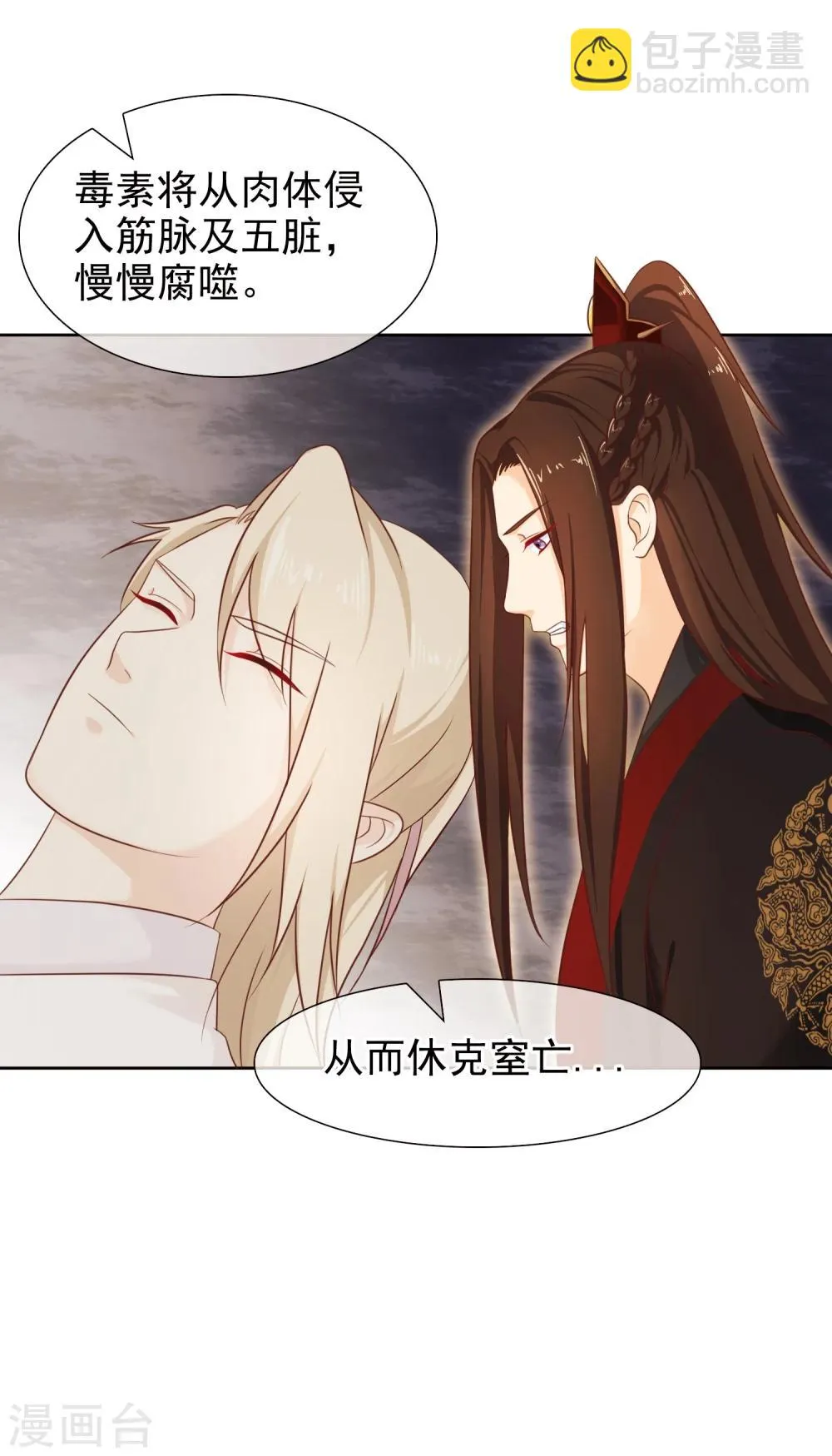 第28话 满华阁 第5页