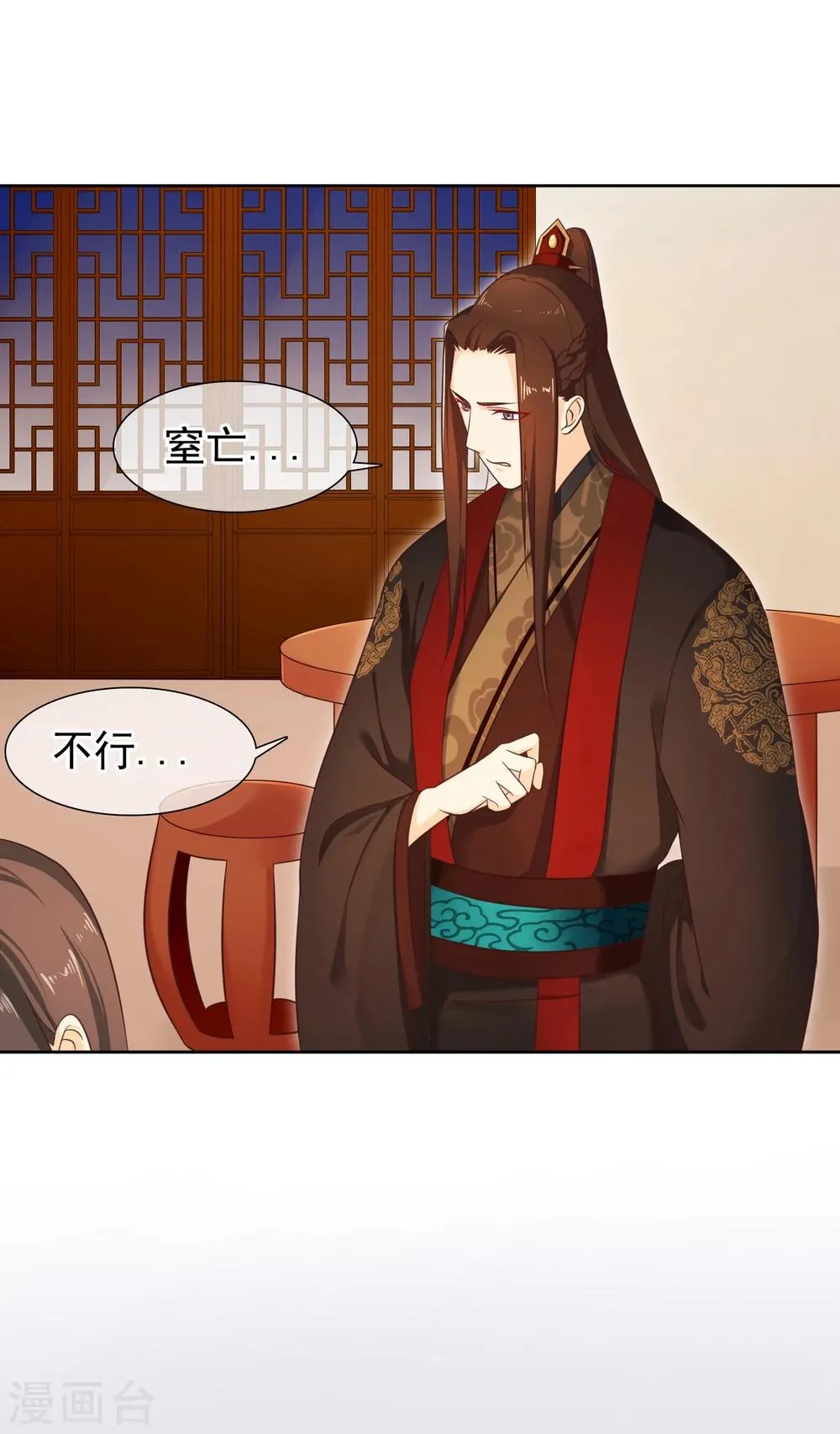 第28话 满华阁 第6页