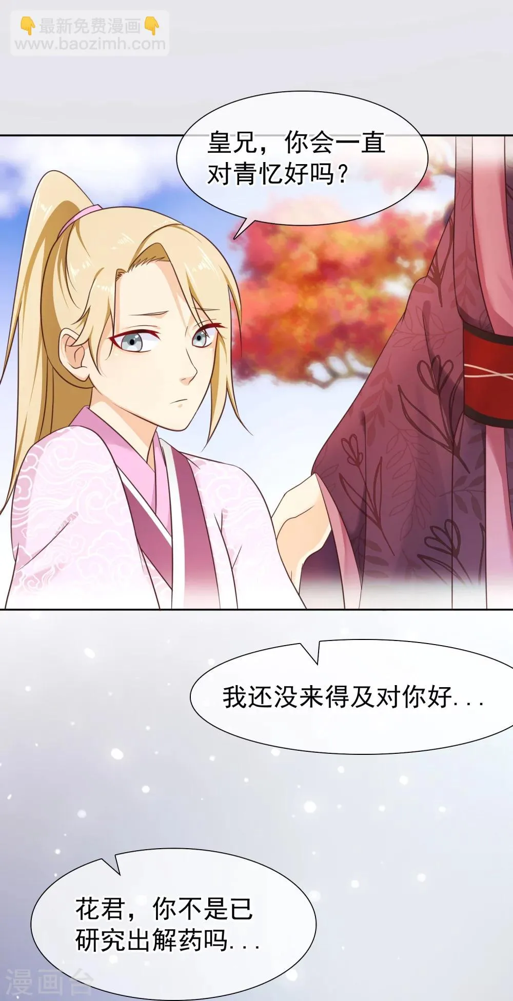 第28话 满华阁 第7页