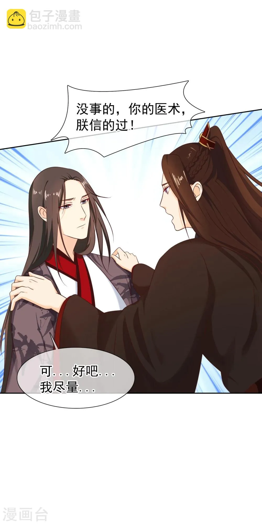第28话 满华阁 第10页