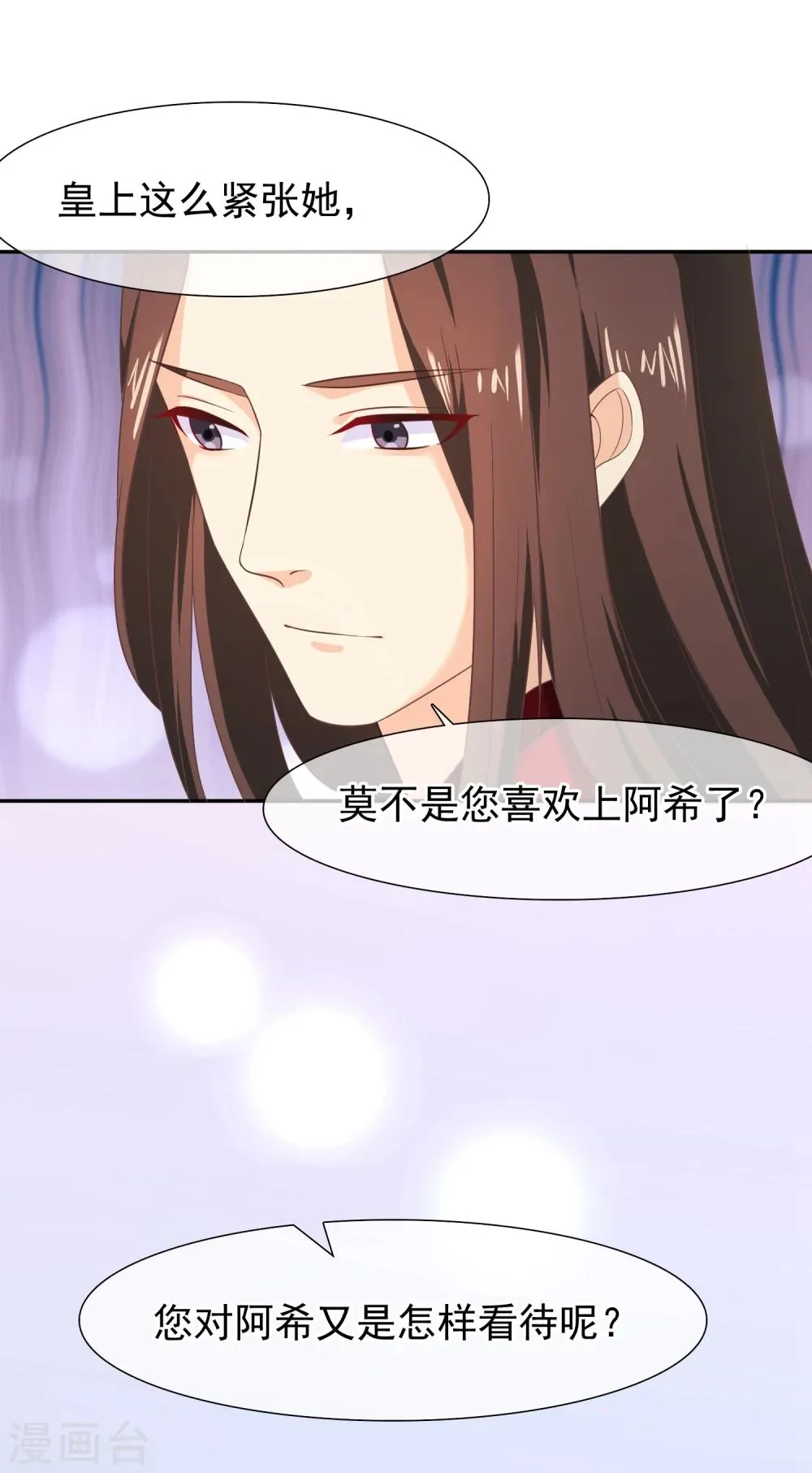 第28话 满华阁 第18页