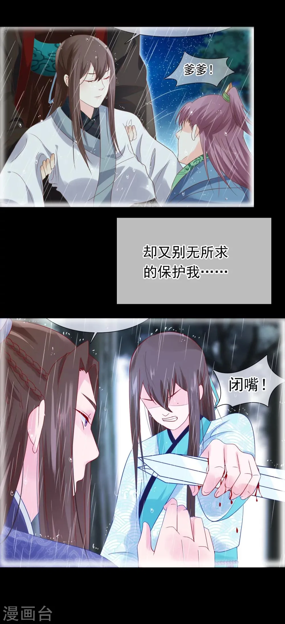 第28话 满华阁 第23页