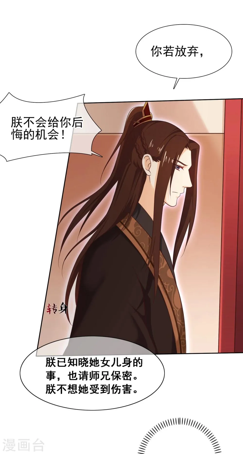 第28话 满华阁 第27页