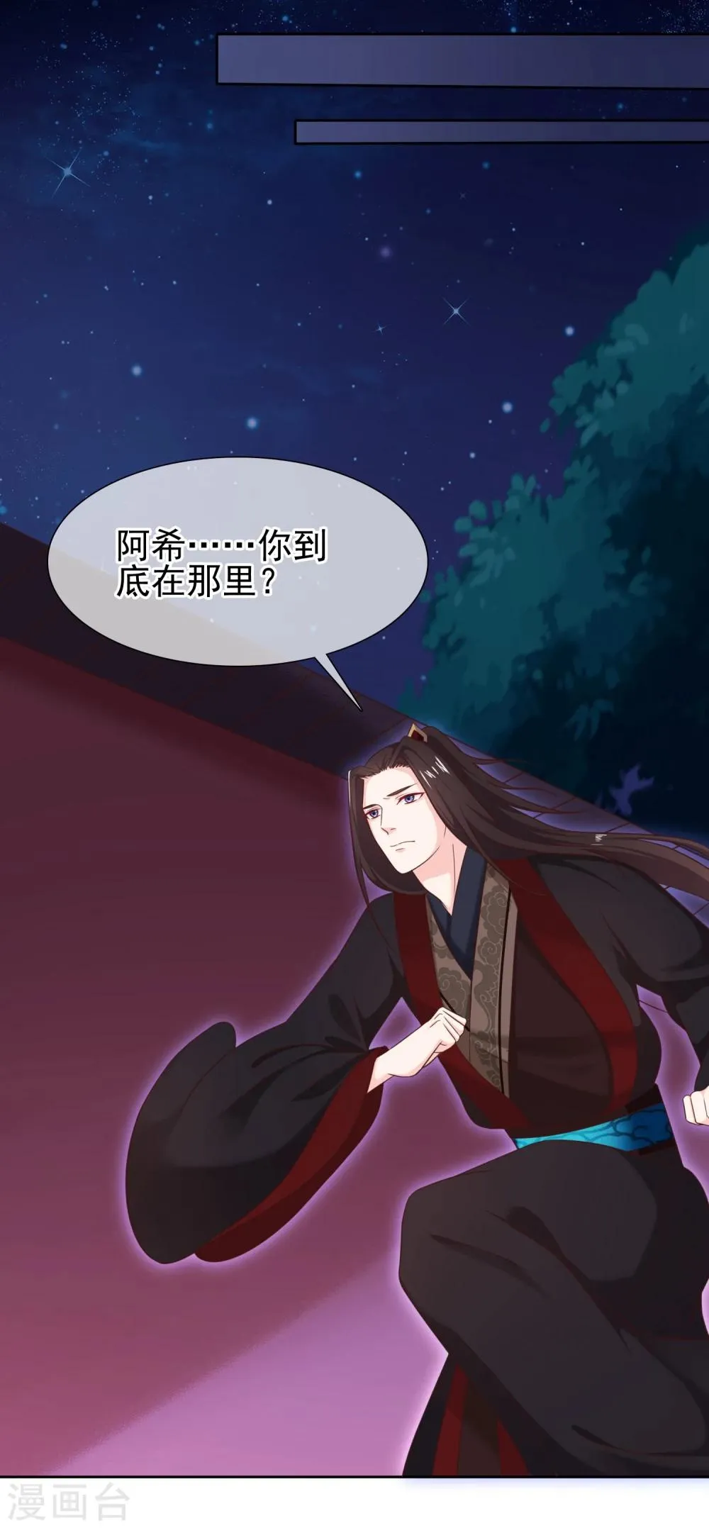 第28话 满华阁 第29页