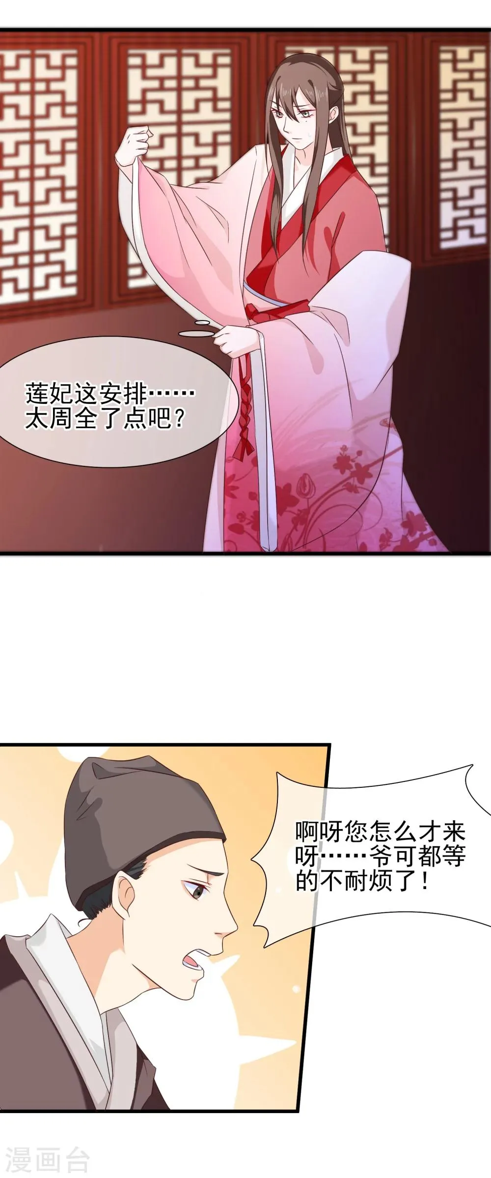 第29话 欠调教 第4页