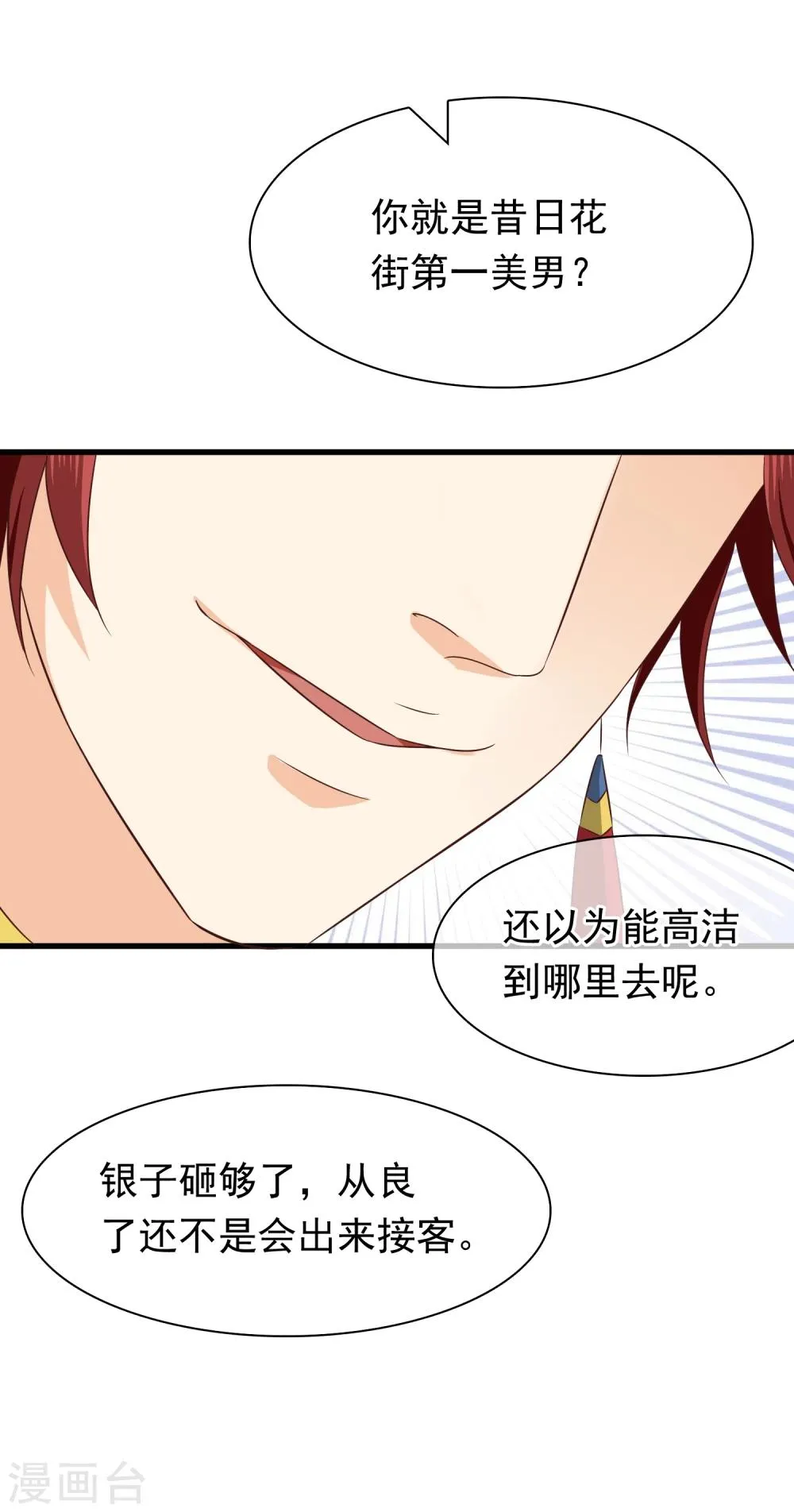 第29话 欠调教 第7页
