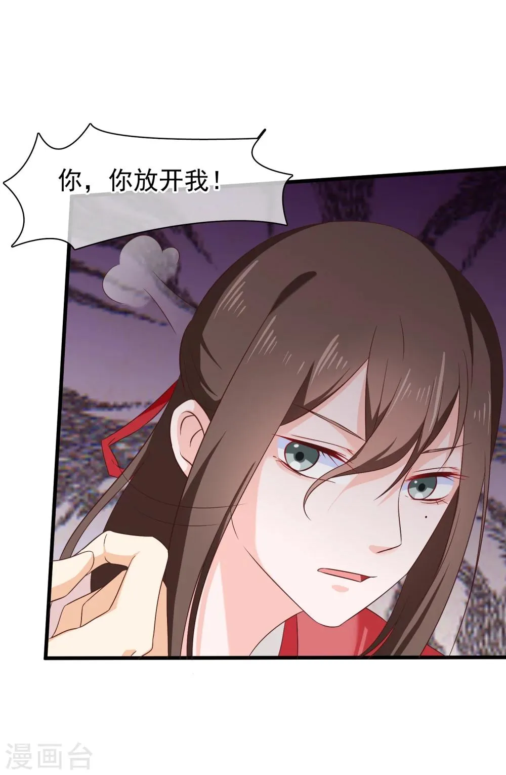 第29话 欠调教 第11页