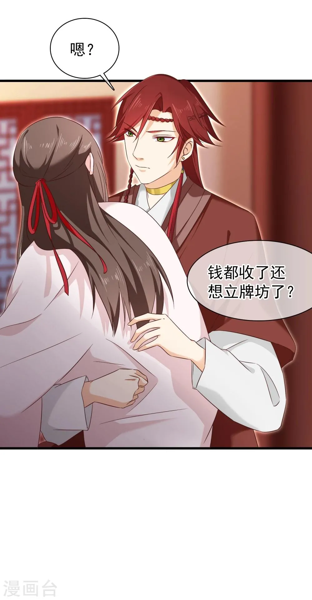 第29话 欠调教 第12页