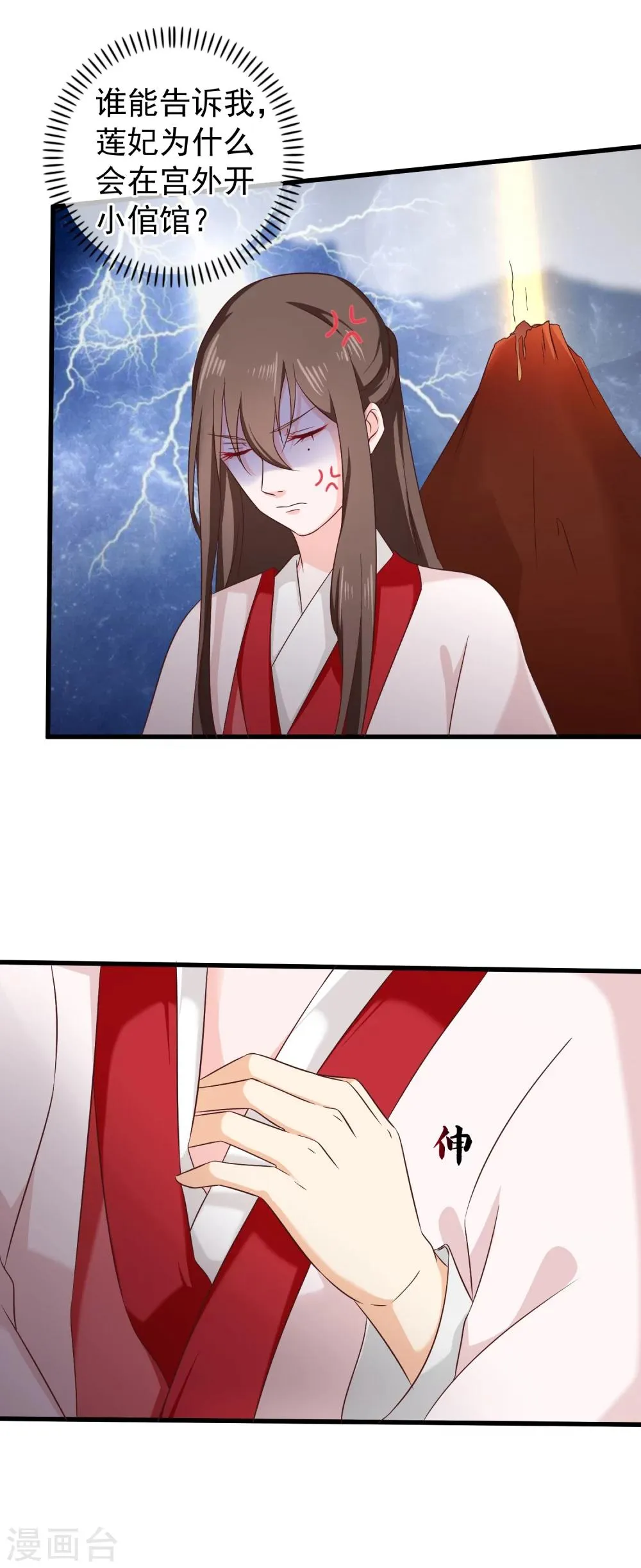 第29话 欠调教 第13页