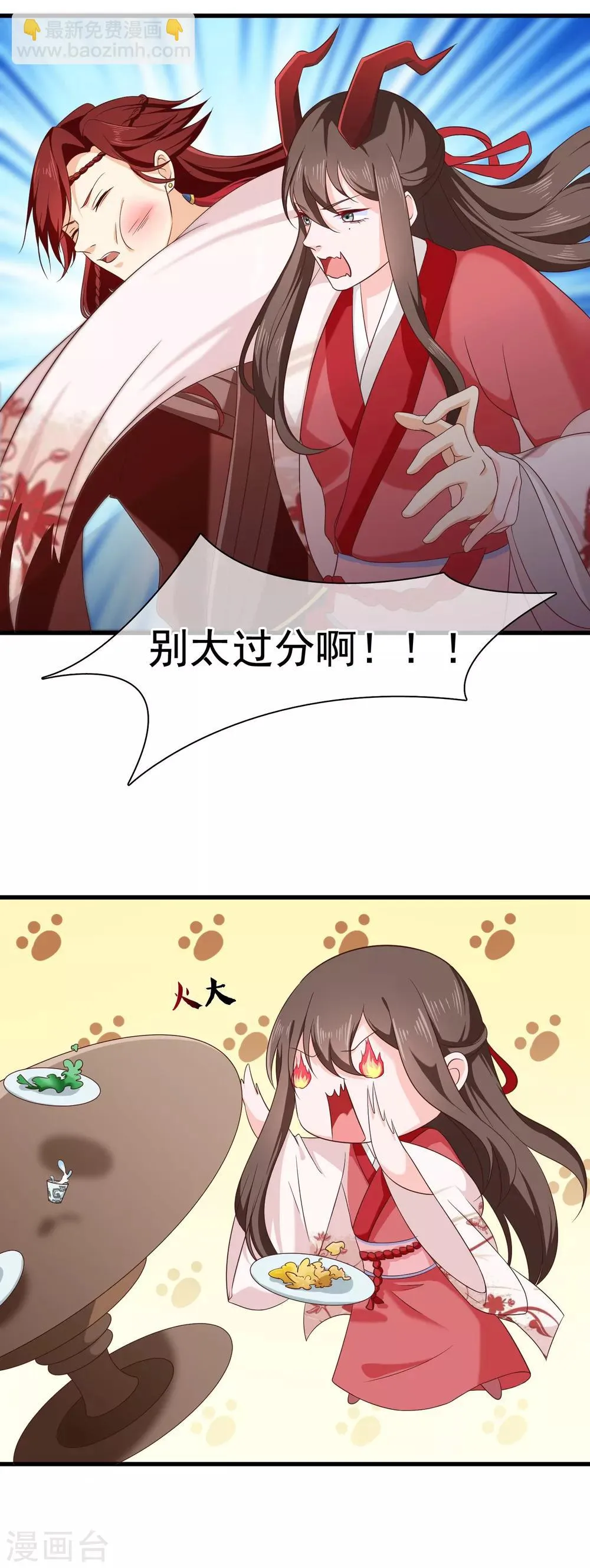 第29话 欠调教 第16页