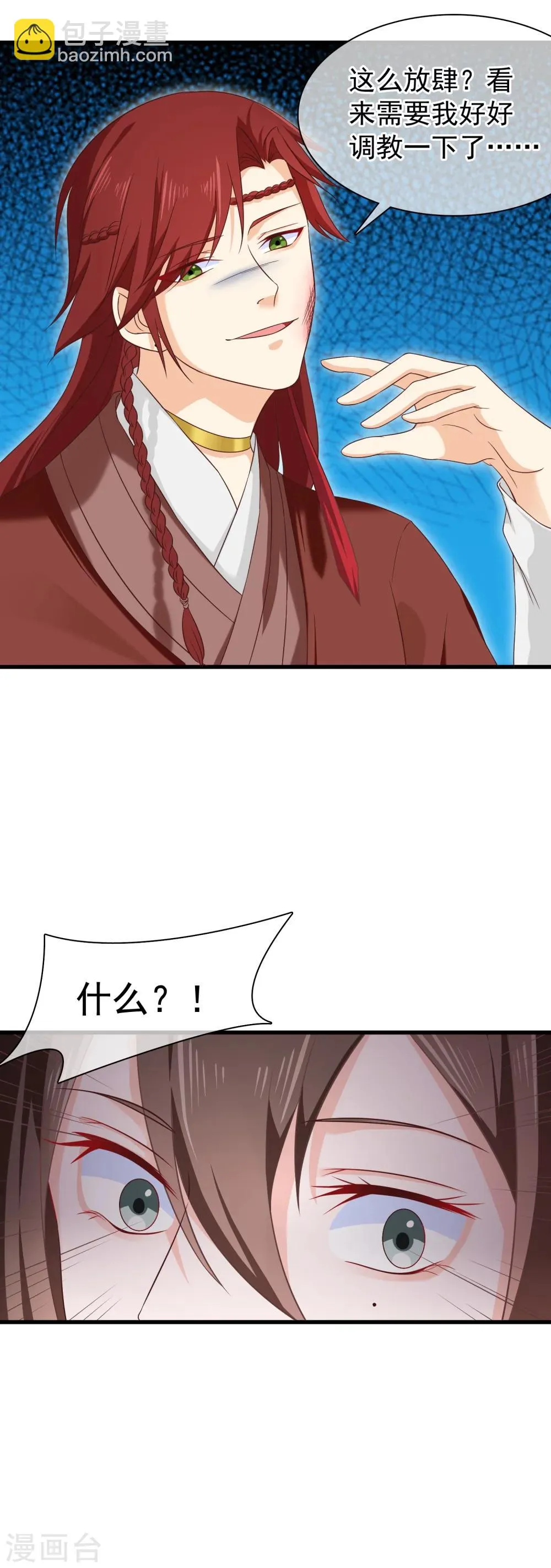 第29话 欠调教 第19页