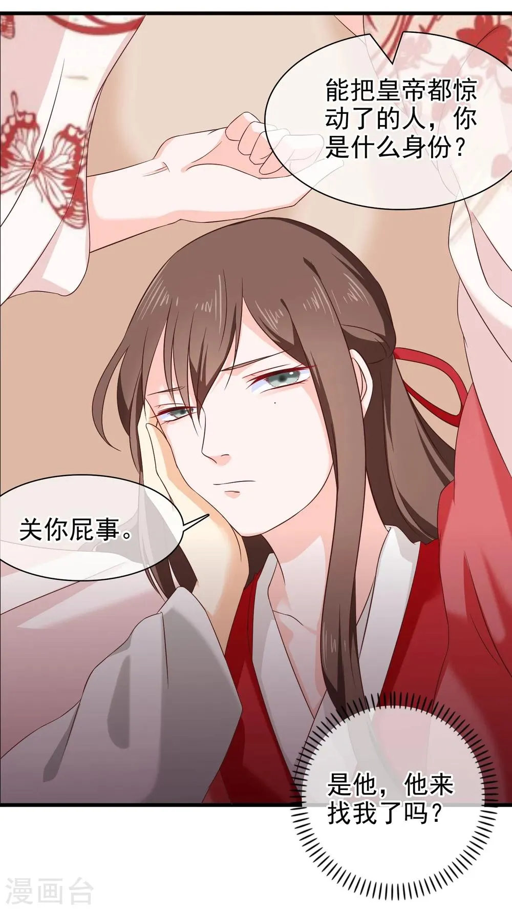 第29话 欠调教 第27页