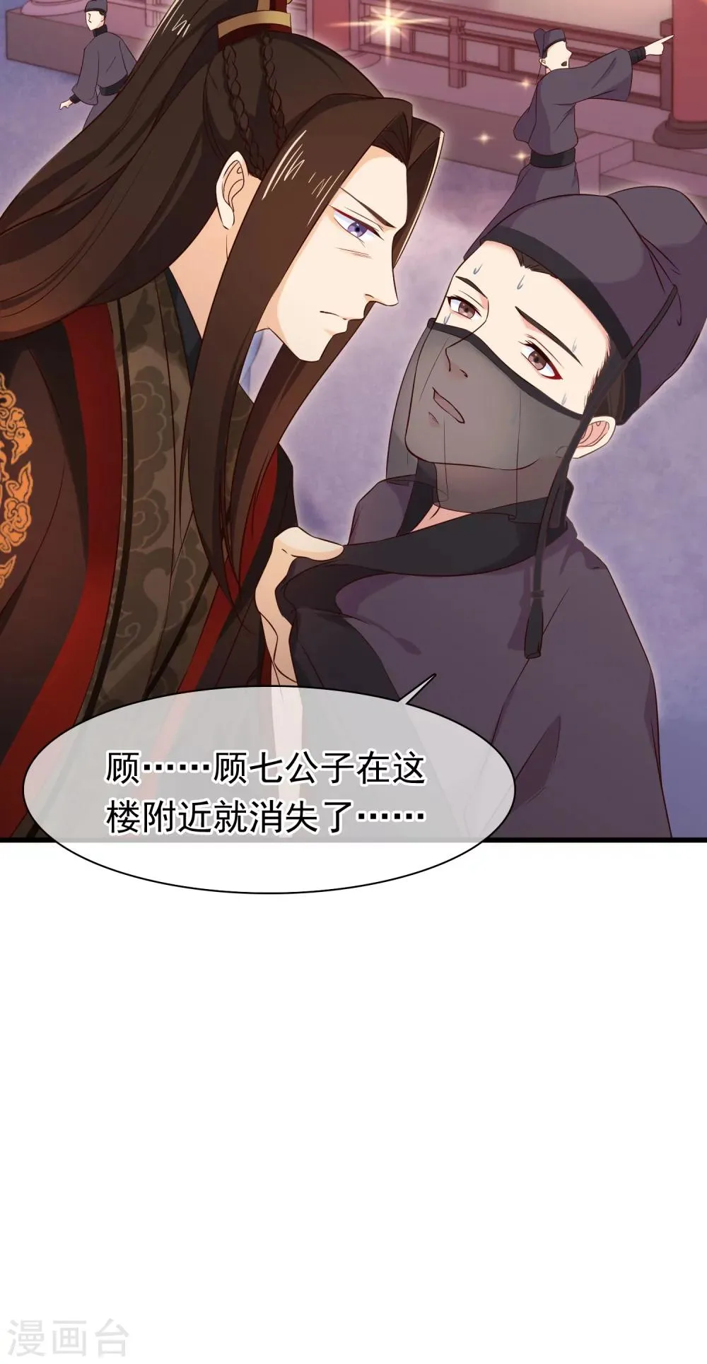 第30话 皇帝的袒护 第3页