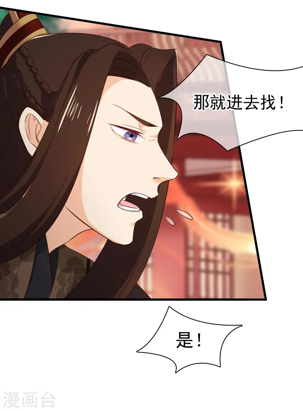 第30话 皇帝的袒护 第4页