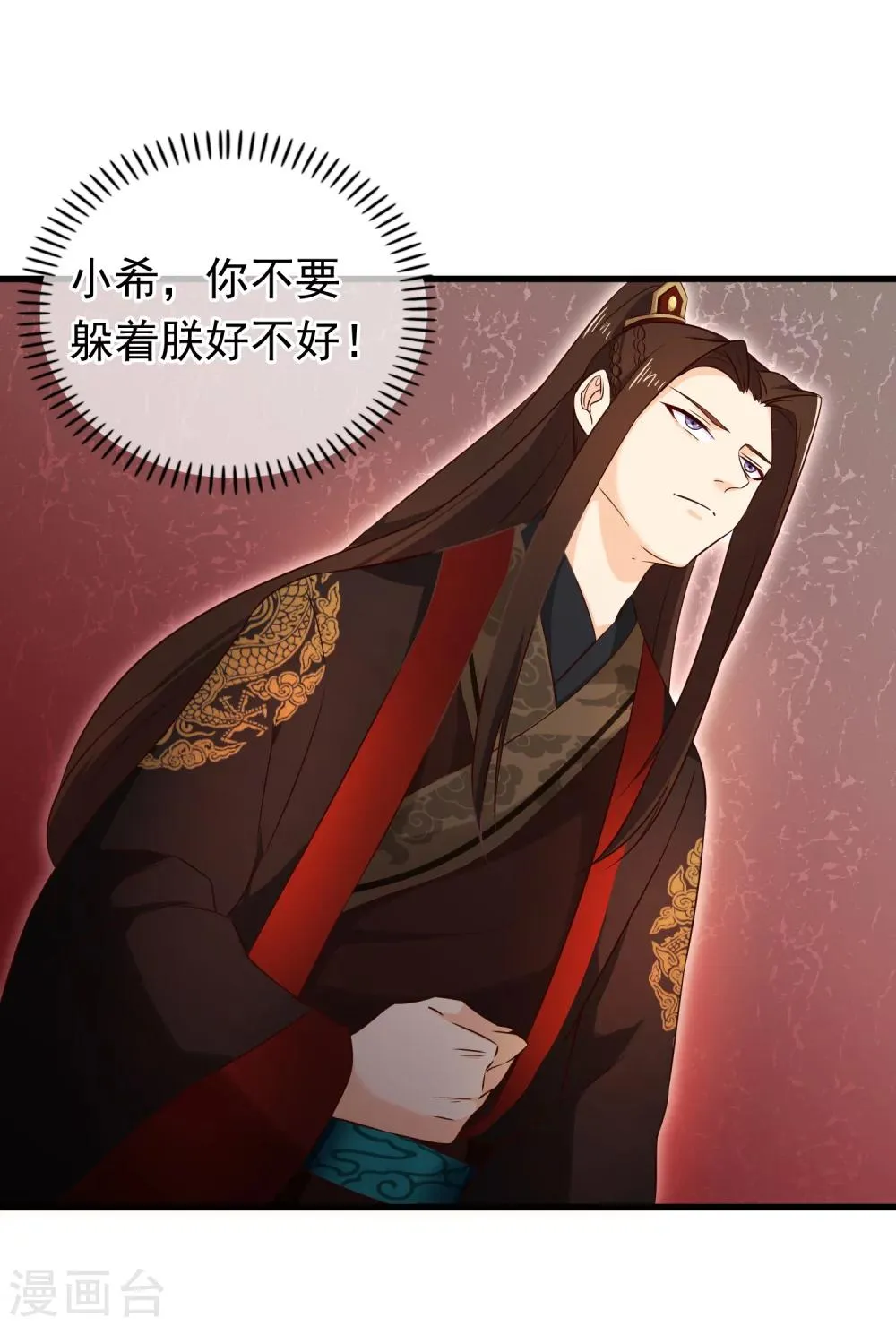 第30话 皇帝的袒护 第5页