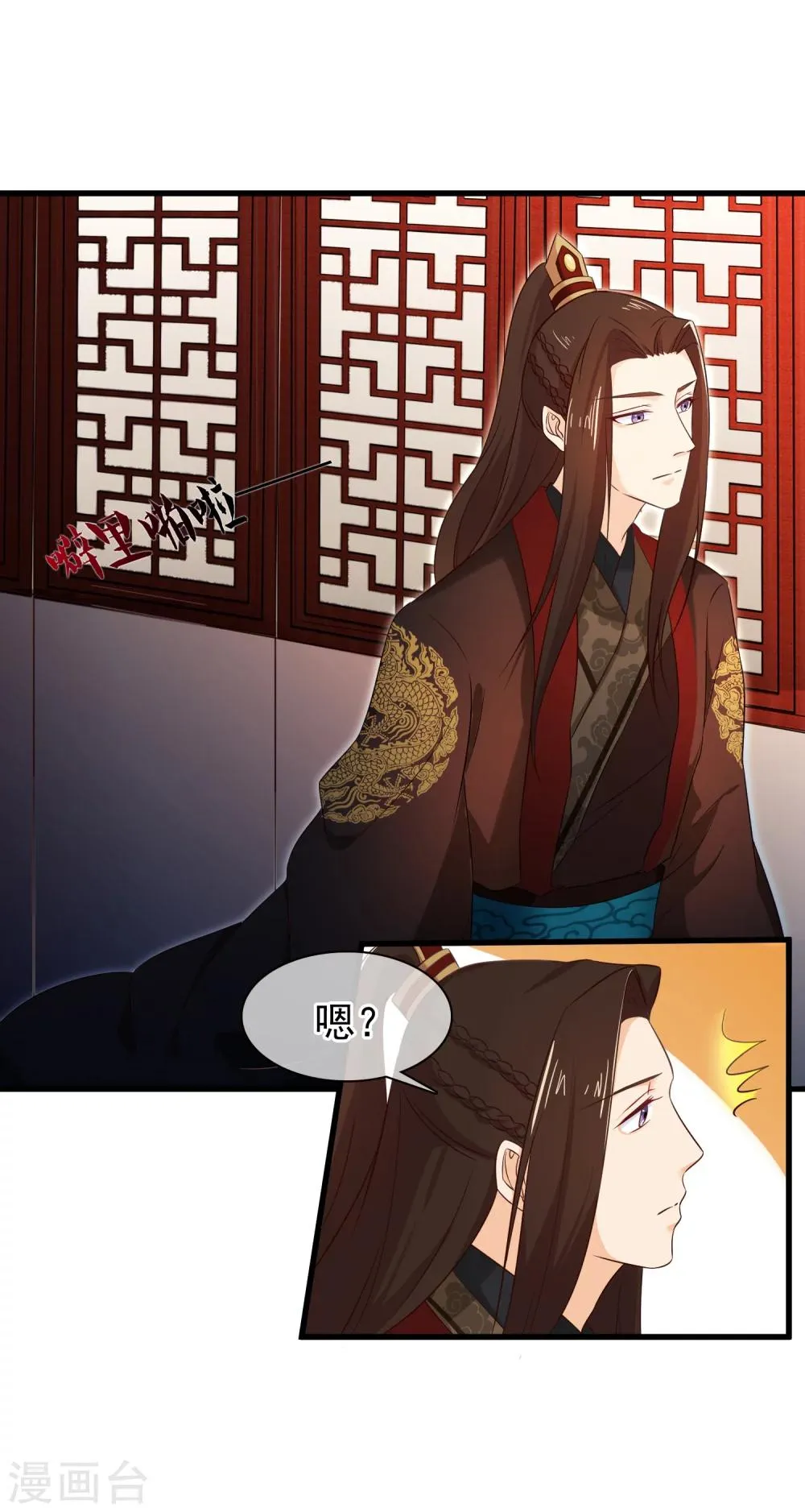 第30话 皇帝的袒护 第6页