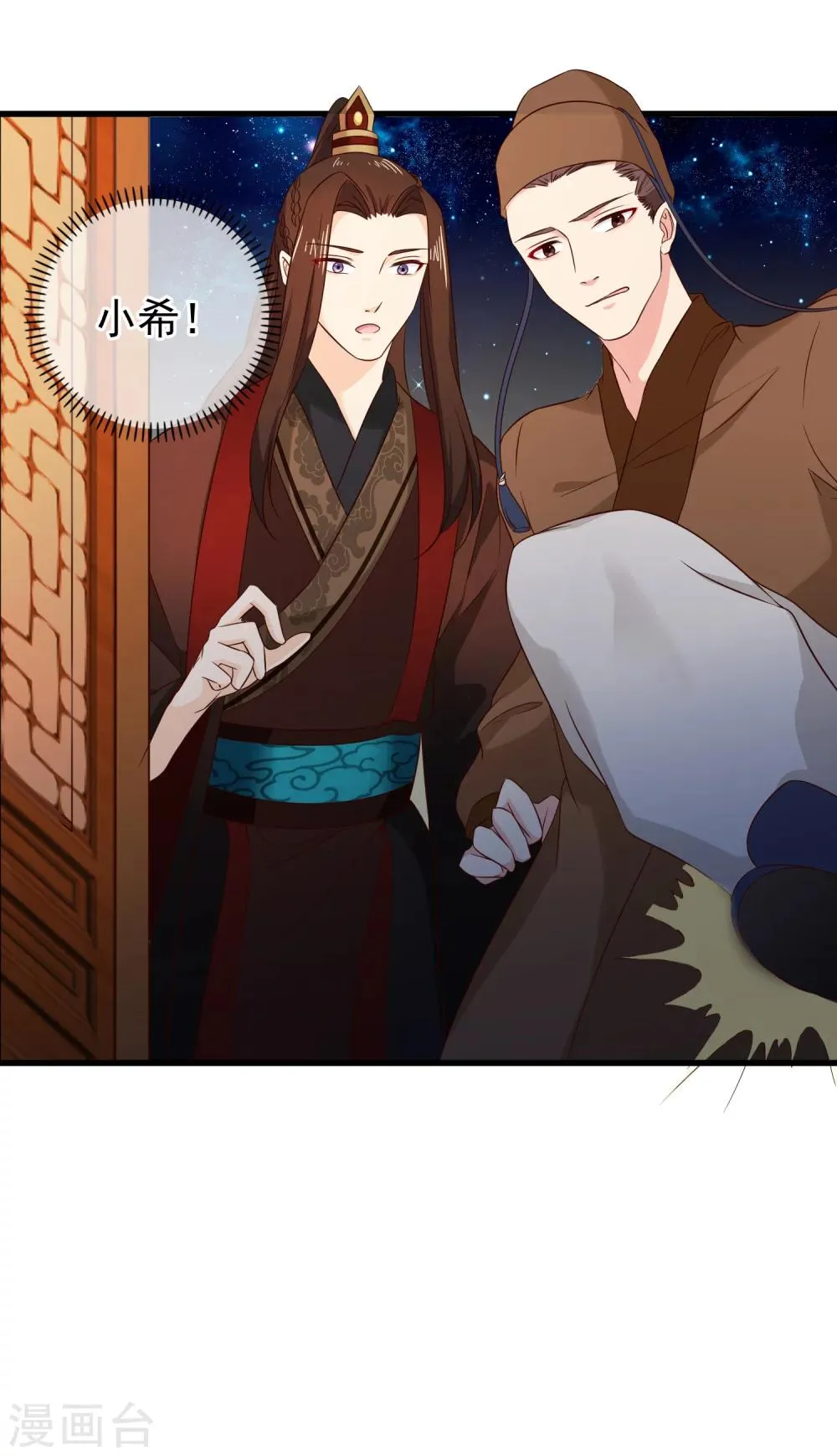 第30话 皇帝的袒护 第7页