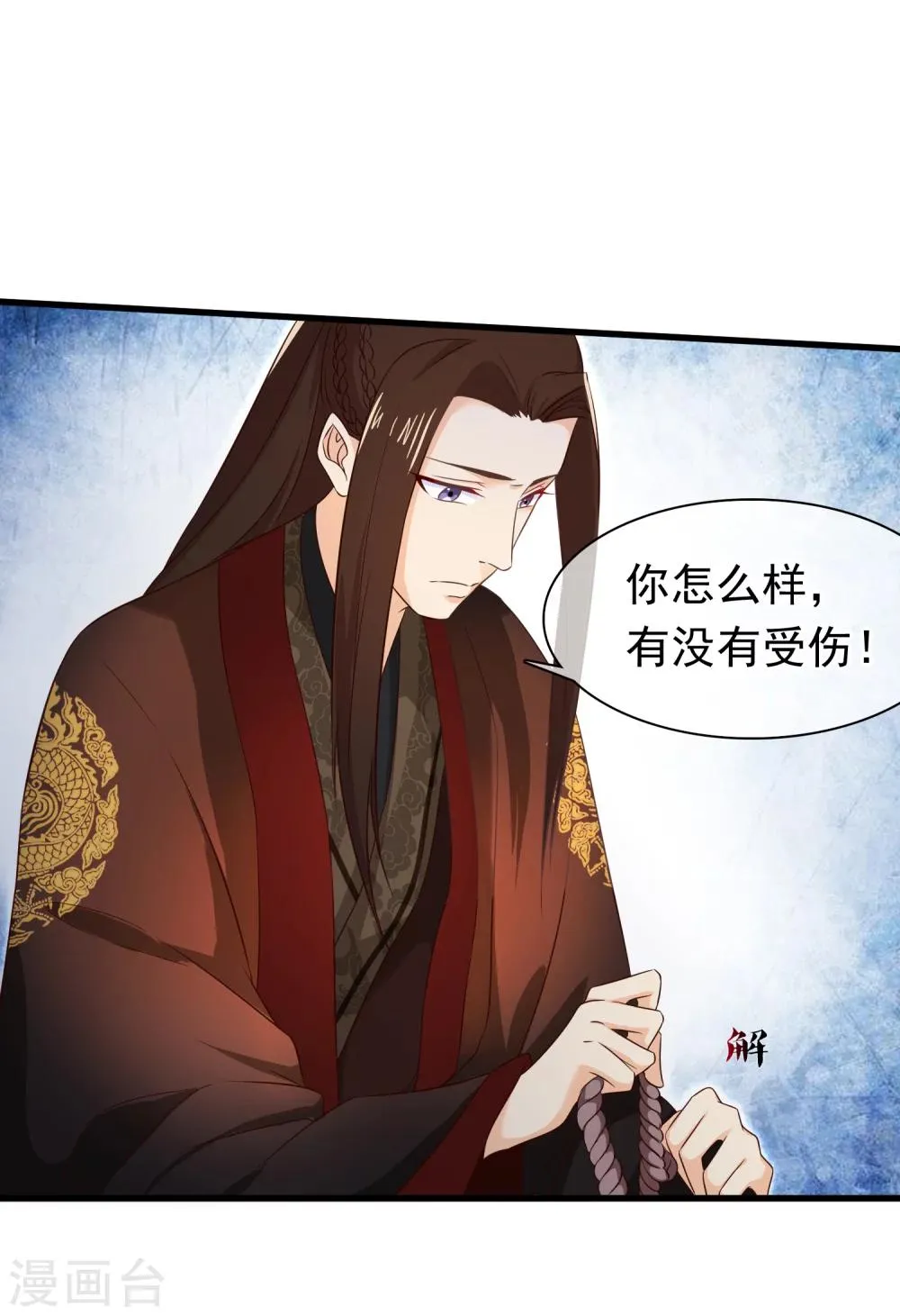 第30话 皇帝的袒护 第9页