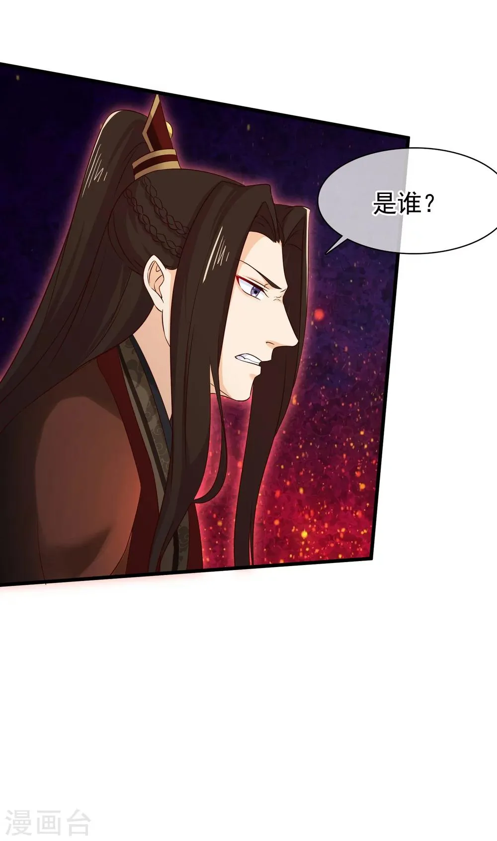 第30话 皇帝的袒护 第11页