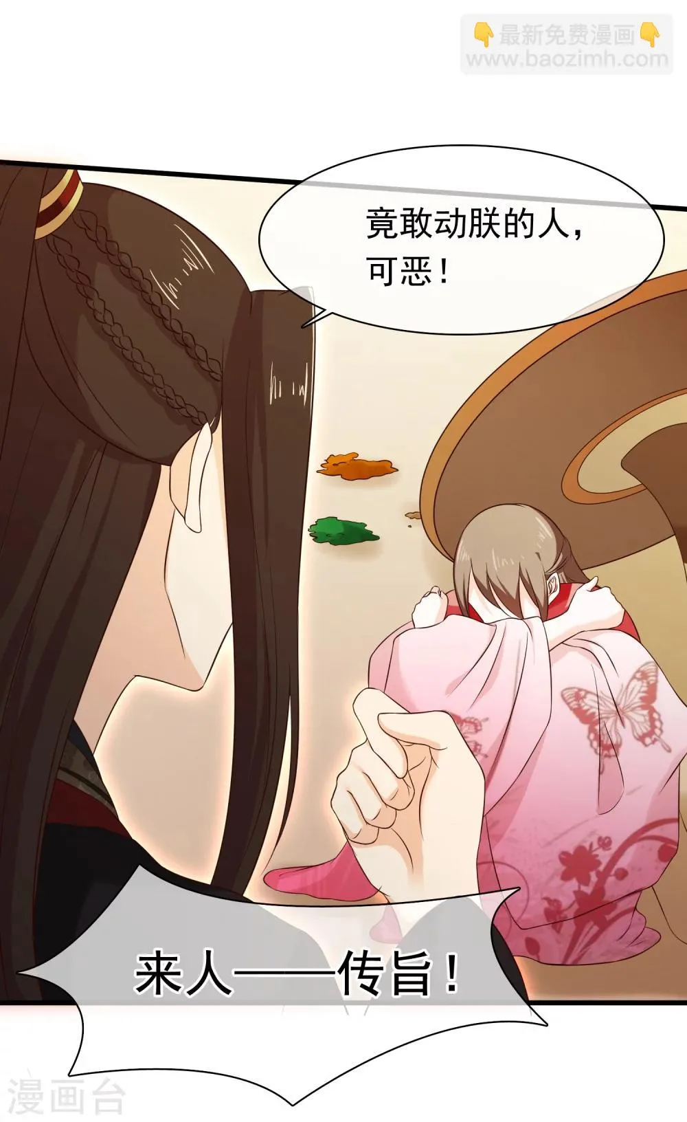 第30话 皇帝的袒护 第13页