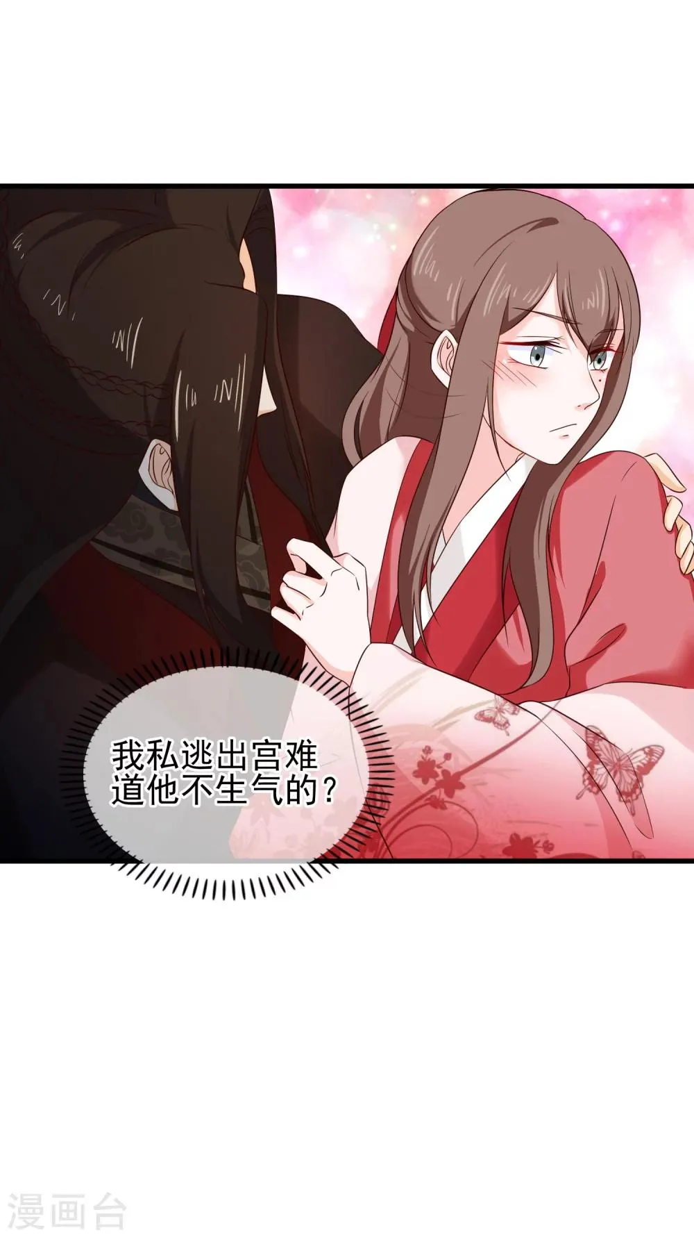 第30话 皇帝的袒护 第17页