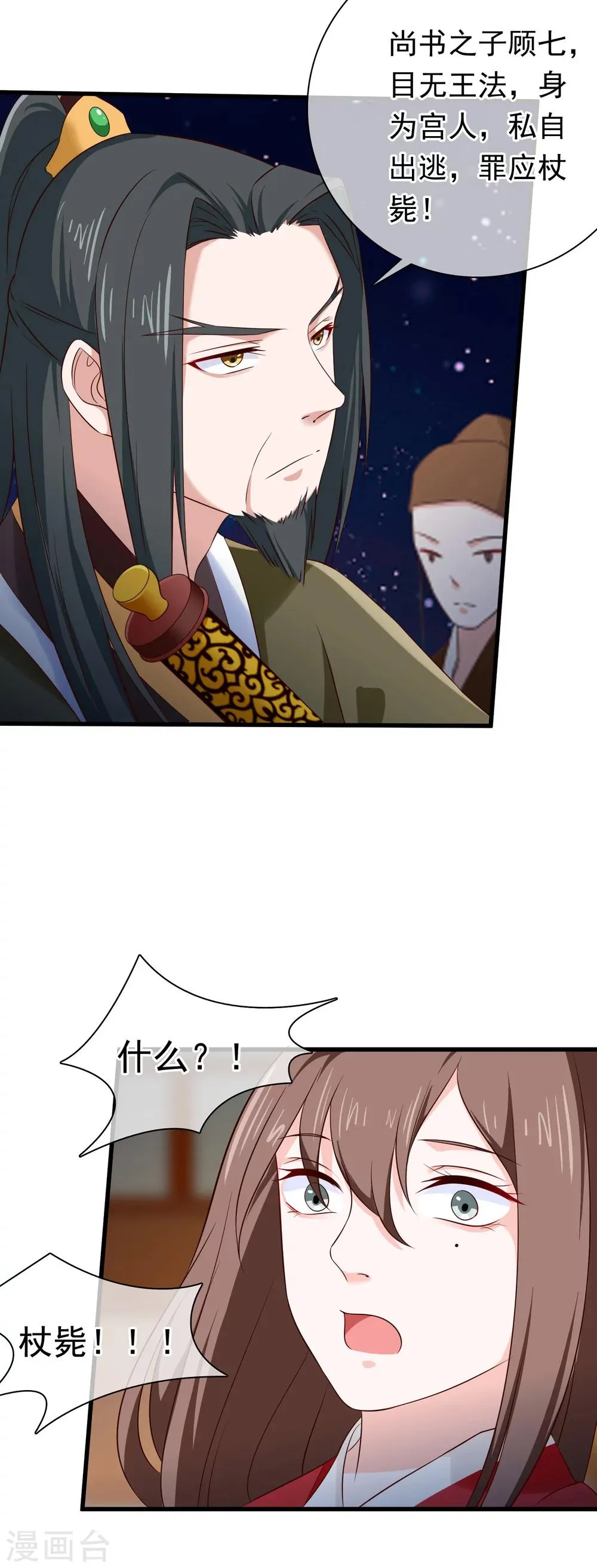 第30话 皇帝的袒护 第24页
