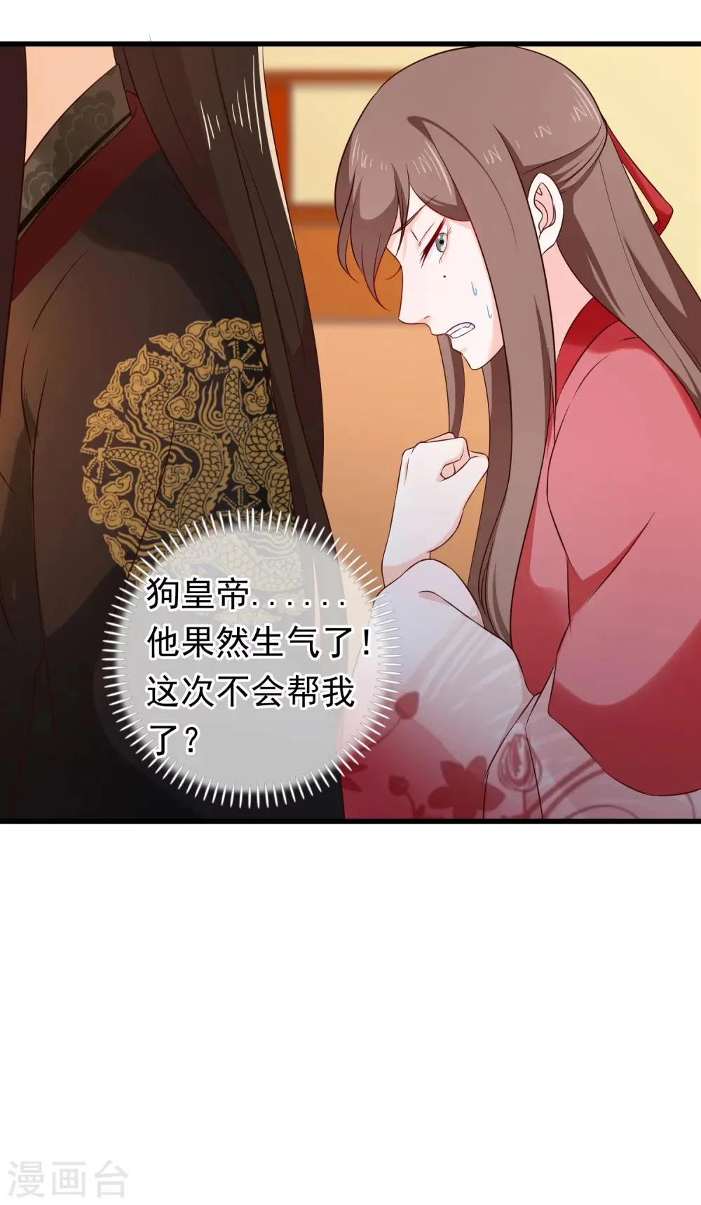 第30话 皇帝的袒护 第26页