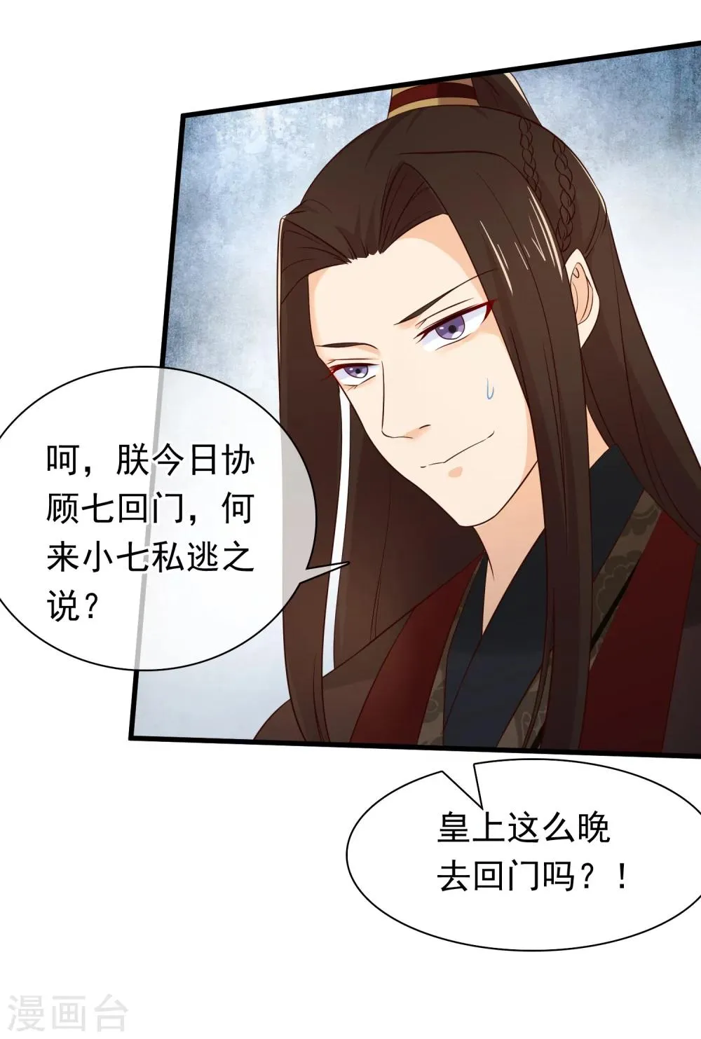 第30话 皇帝的袒护 第27页