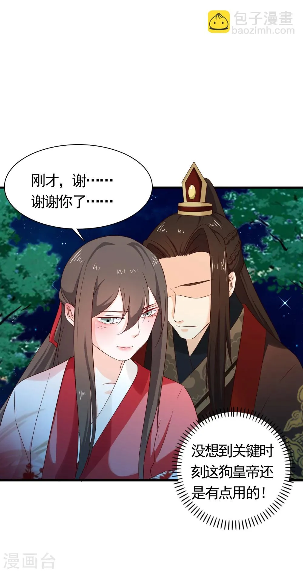 第31话 假断袖？ 第3页