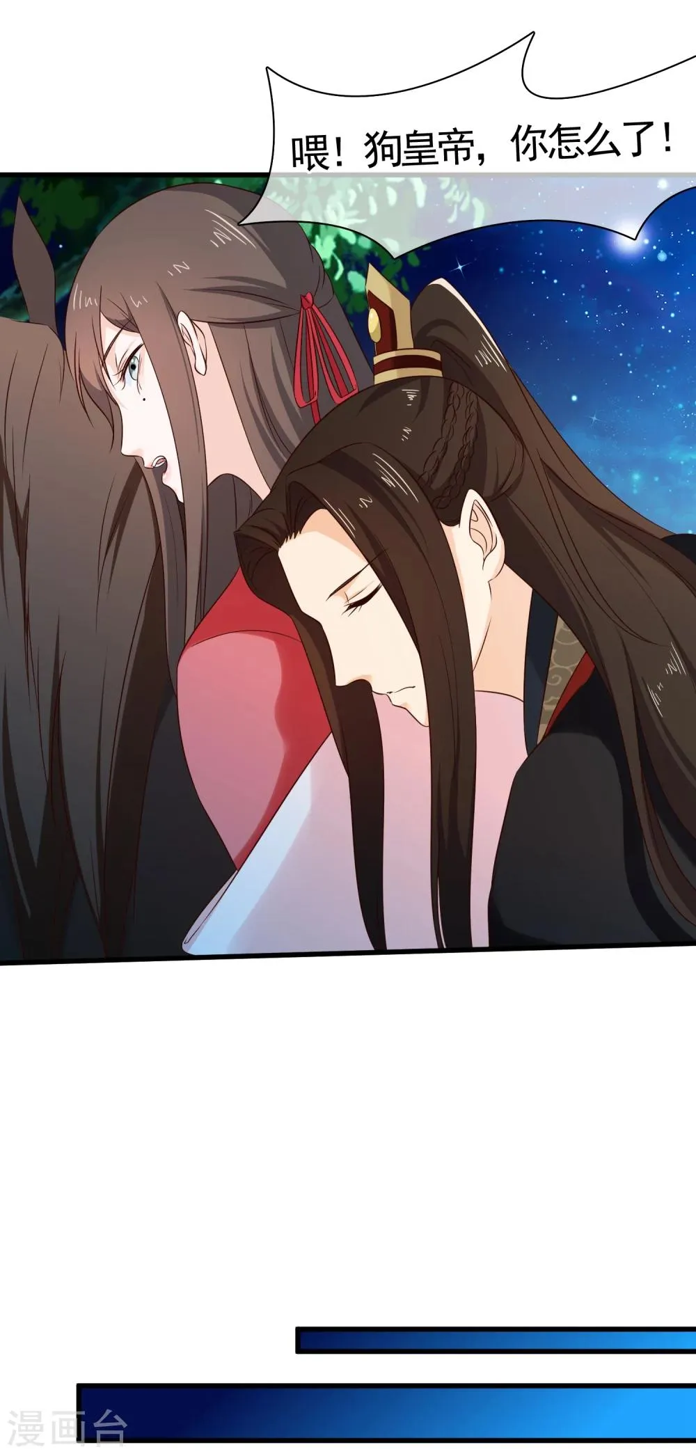 第31话 假断袖？ 第7页