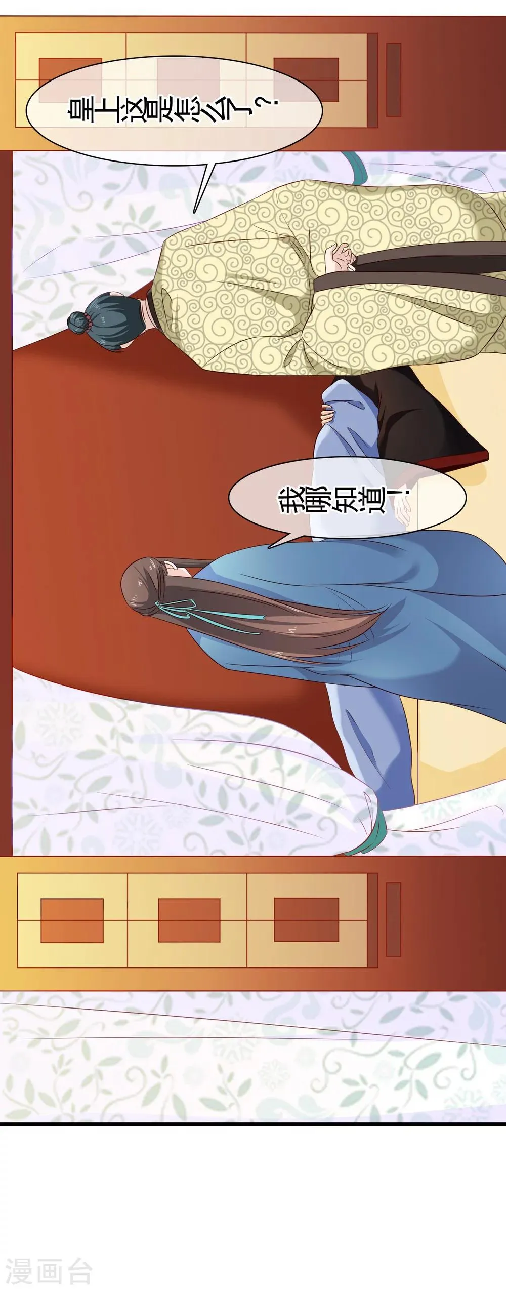 第31话 假断袖？ 第8页