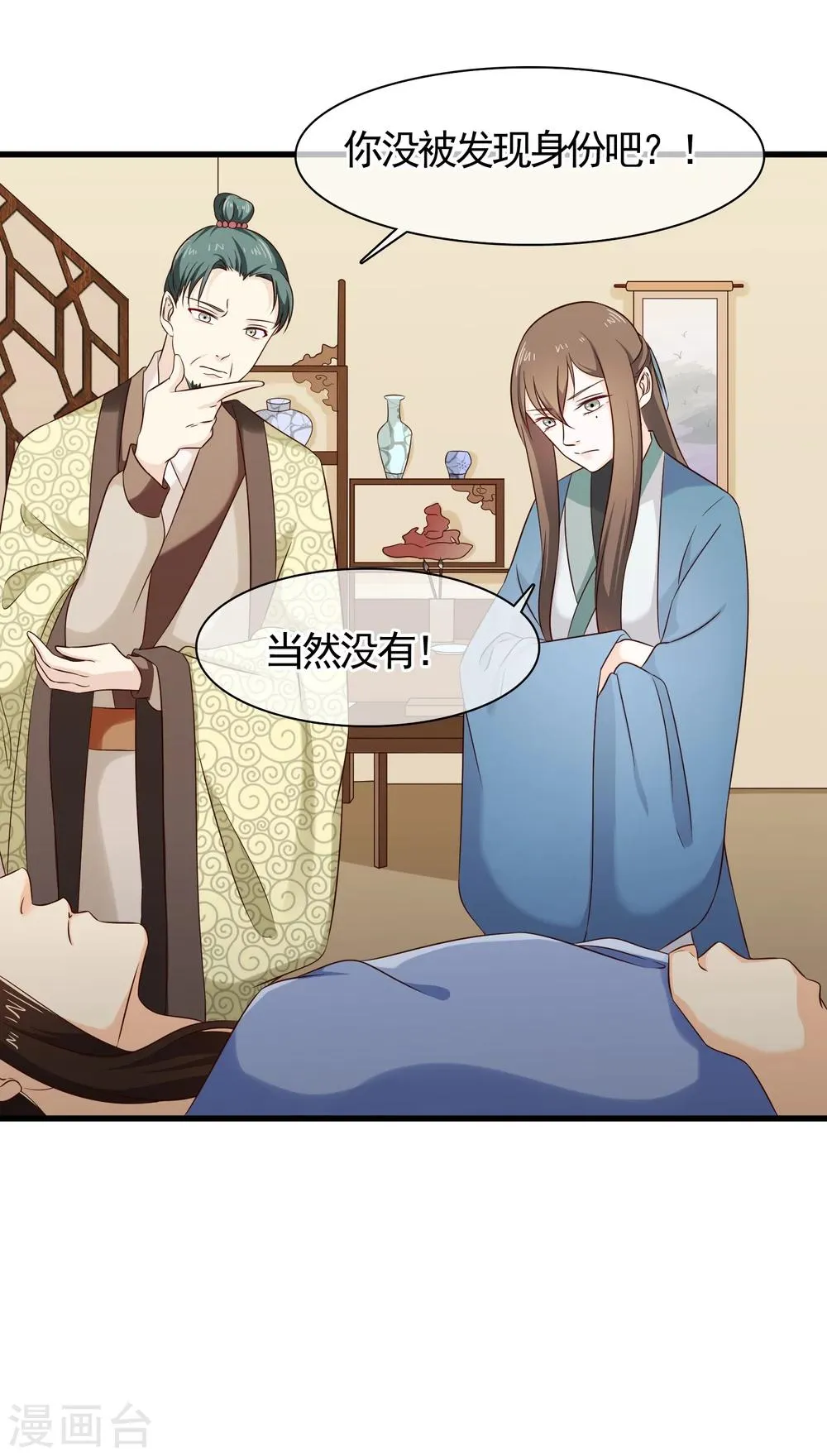 第31话 假断袖？ 第9页