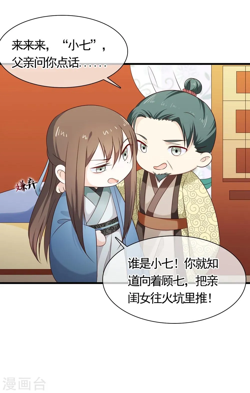 第31话 假断袖？ 第10页