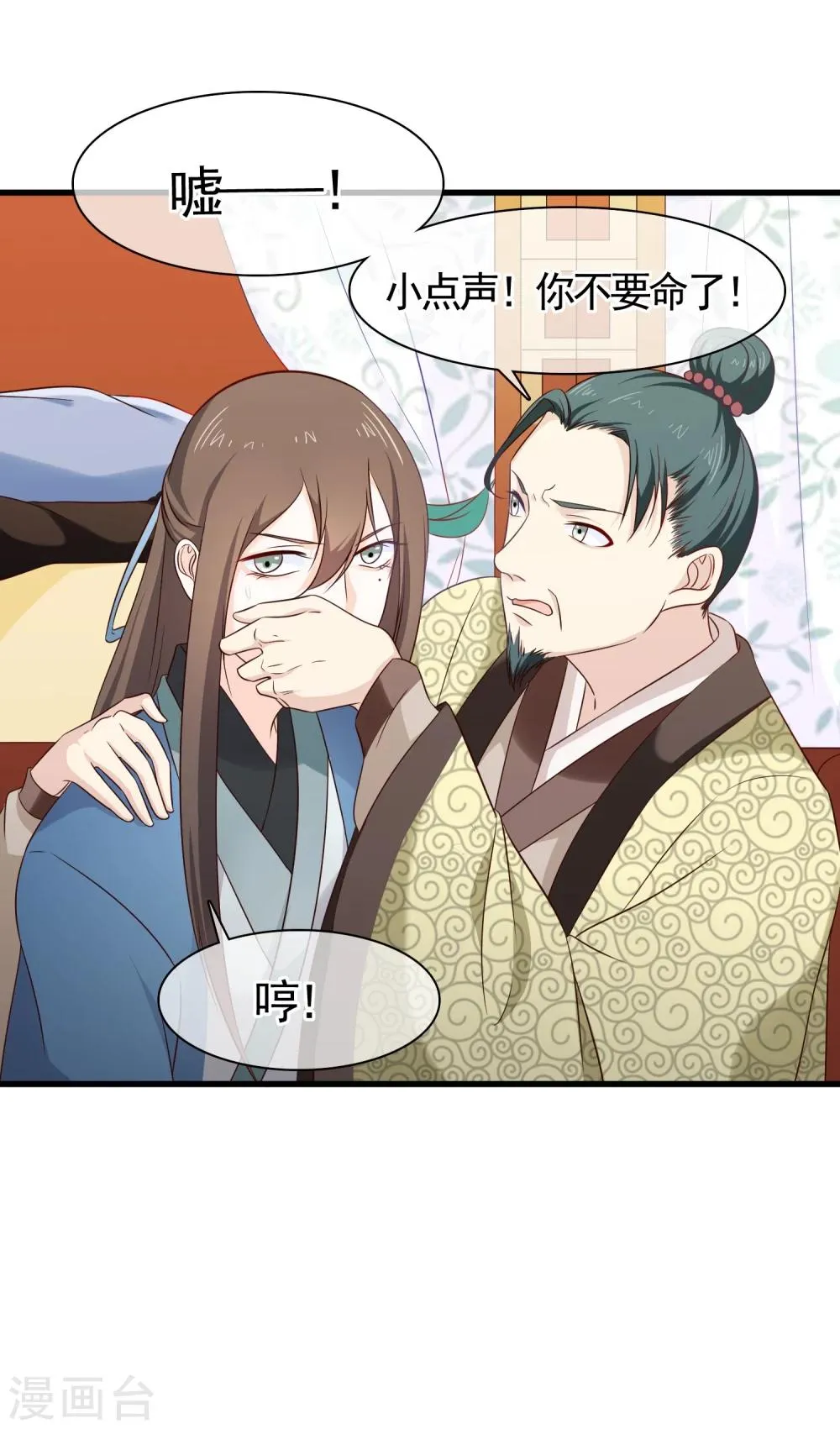 第31话 假断袖？ 第11页