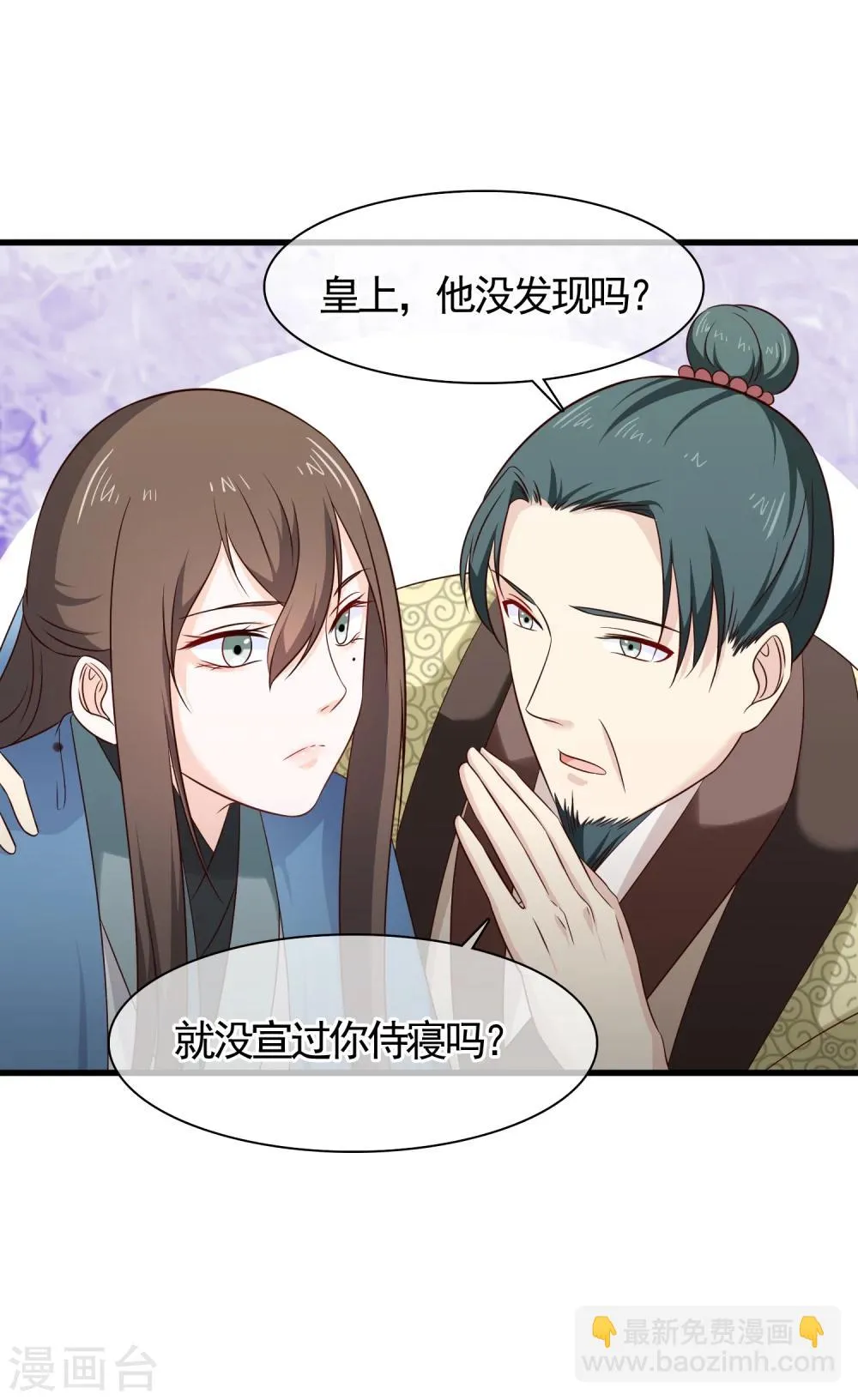 第31话 假断袖？ 第12页