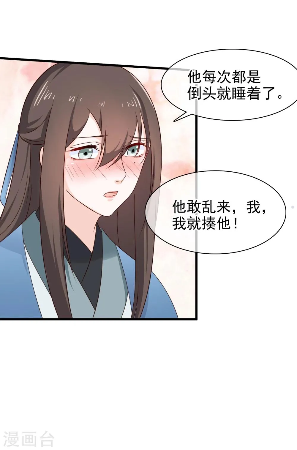 第31话 假断袖？ 第13页