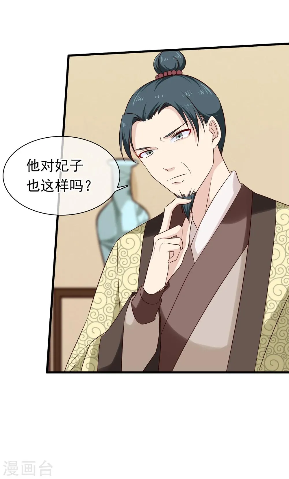 第31话 假断袖？ 第14页