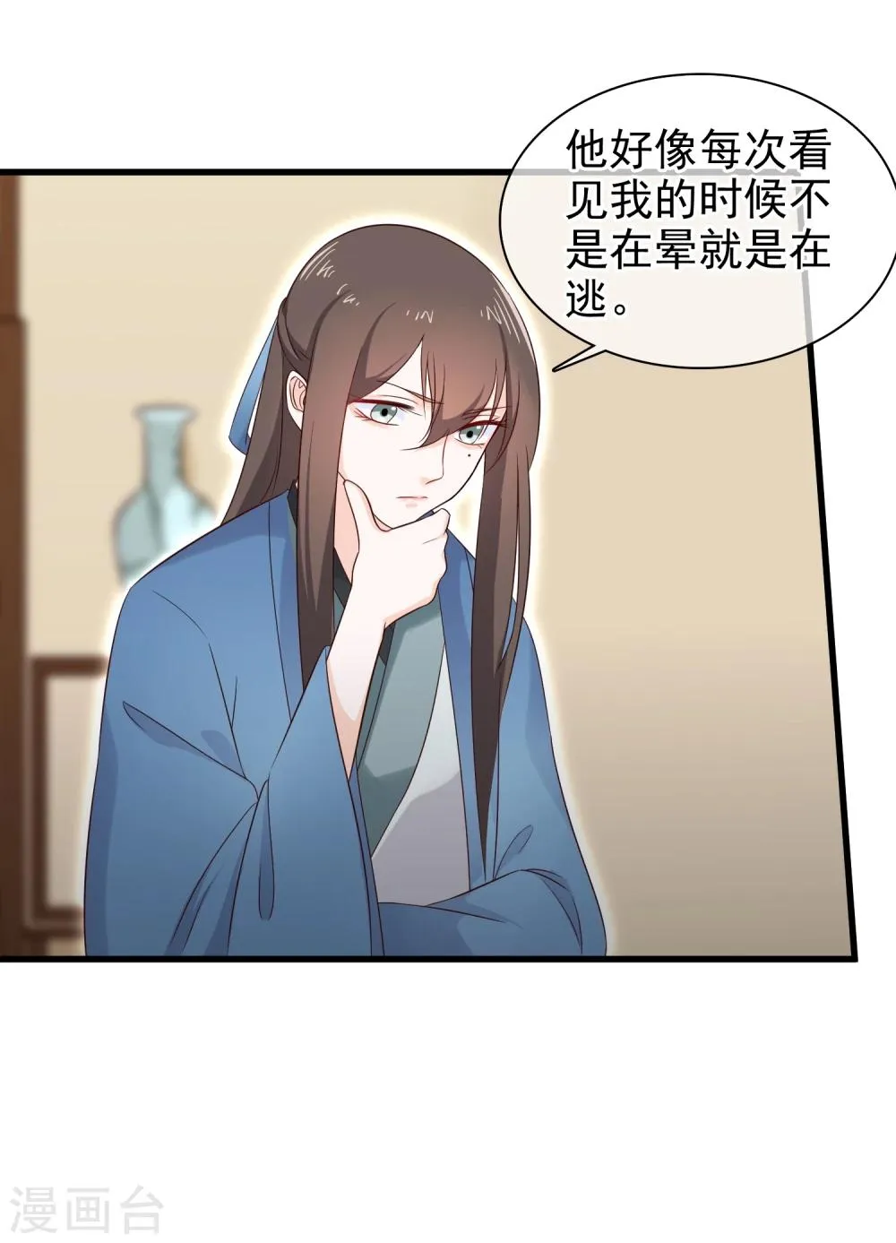 第31话 假断袖？ 第17页