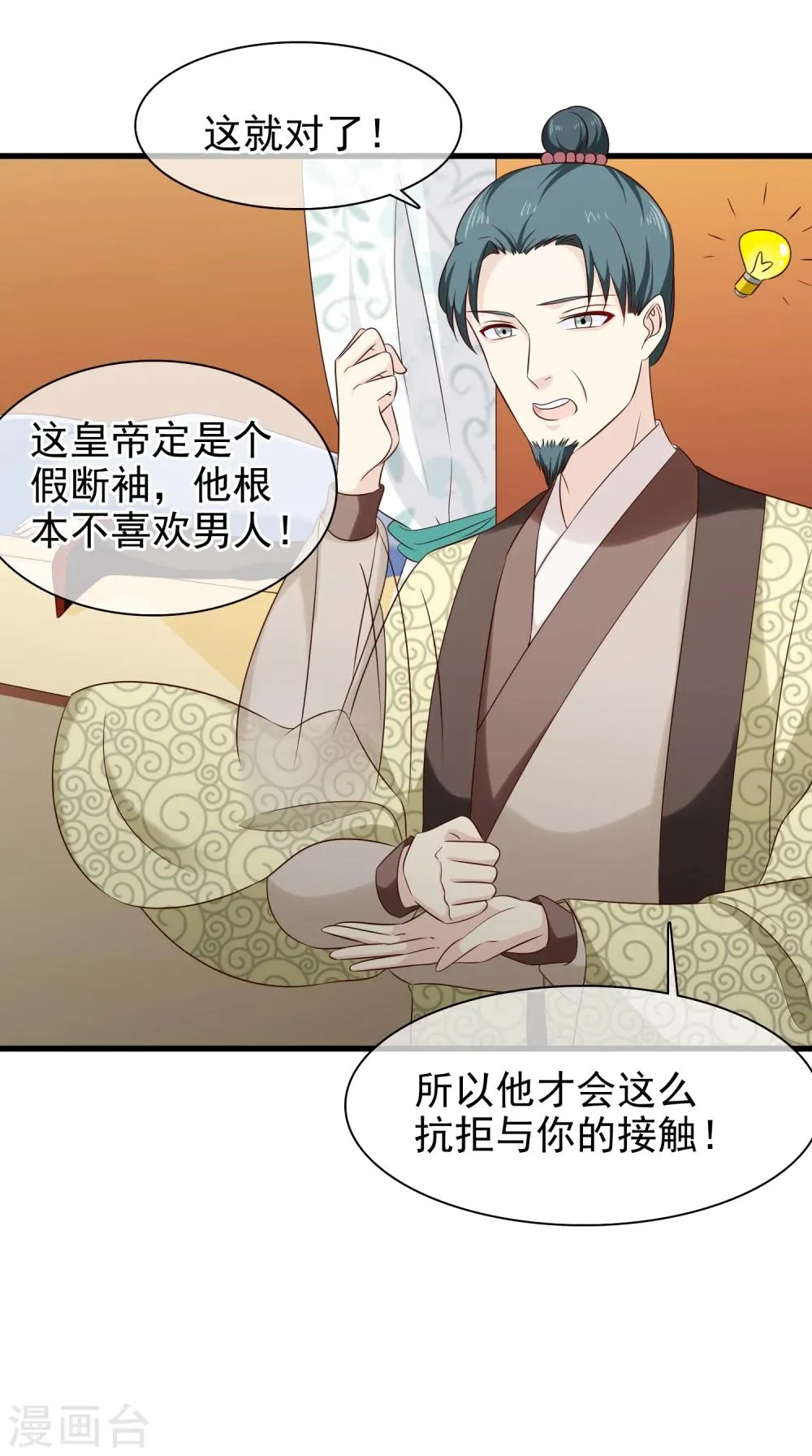第31话 假断袖？ 第18页
