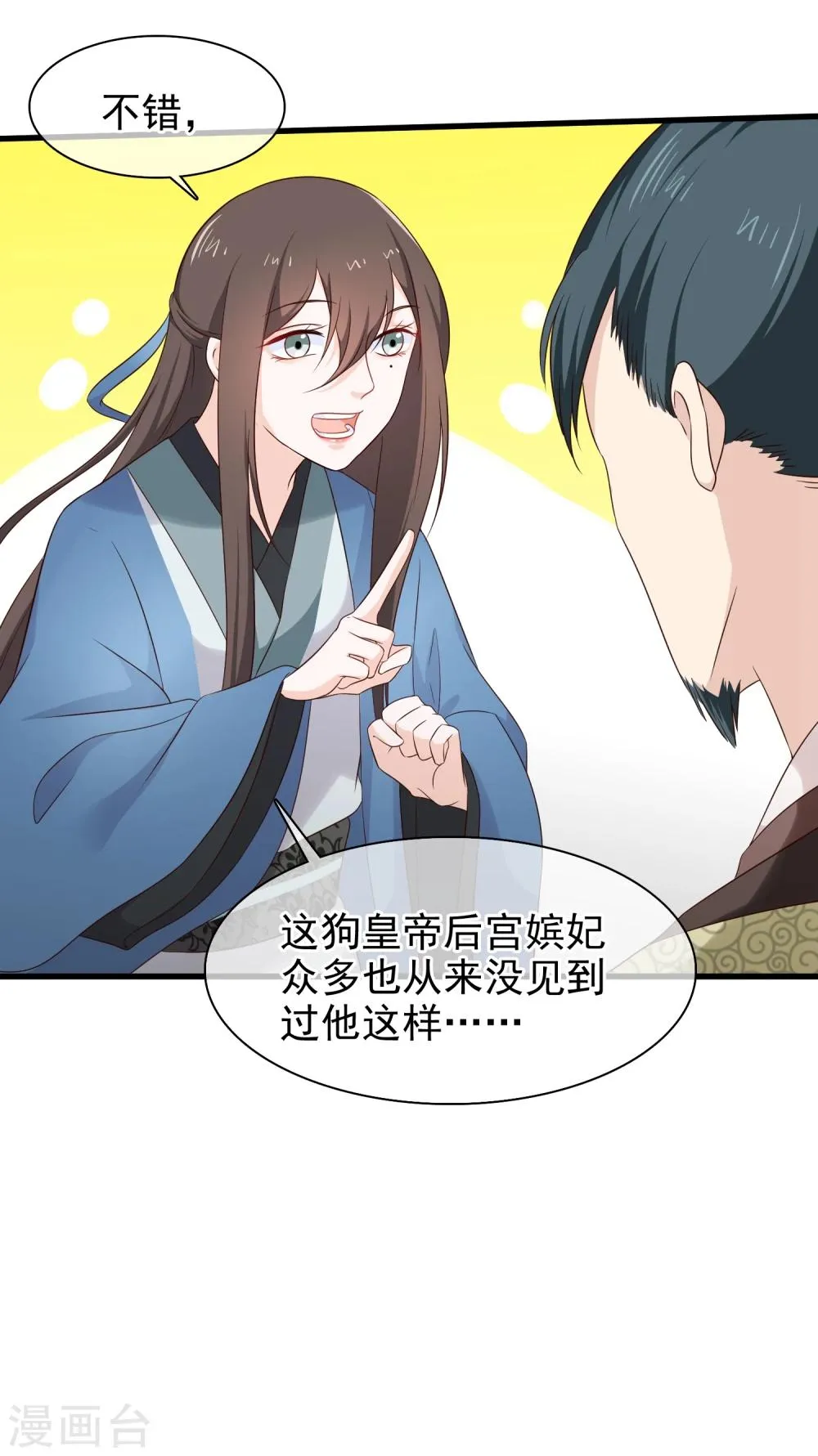 第31话 假断袖？ 第19页