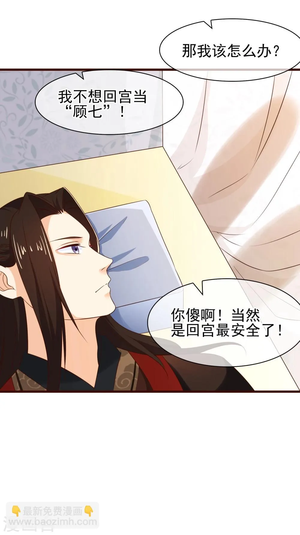 第31话 假断袖？ 第21页