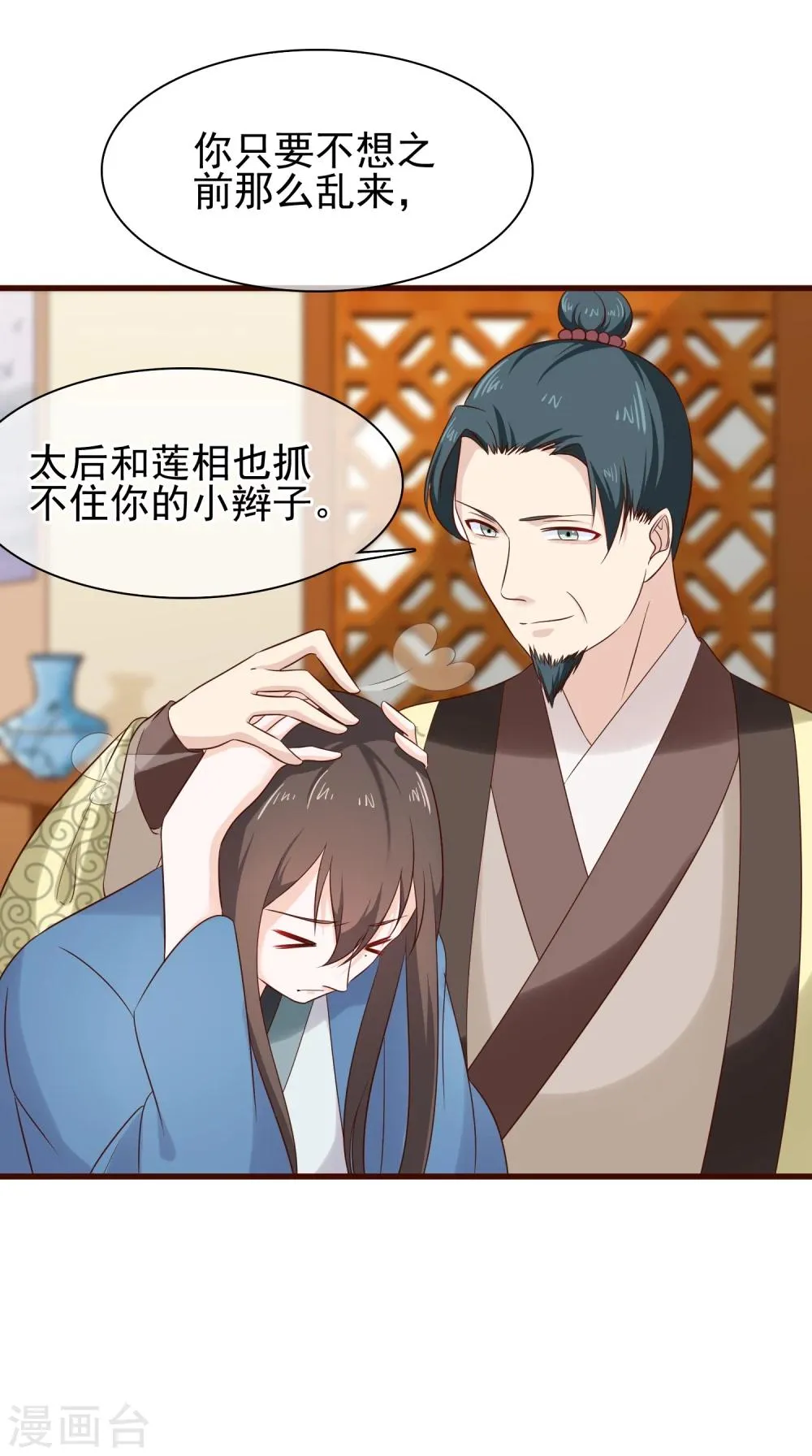 第31话 假断袖？ 第23页