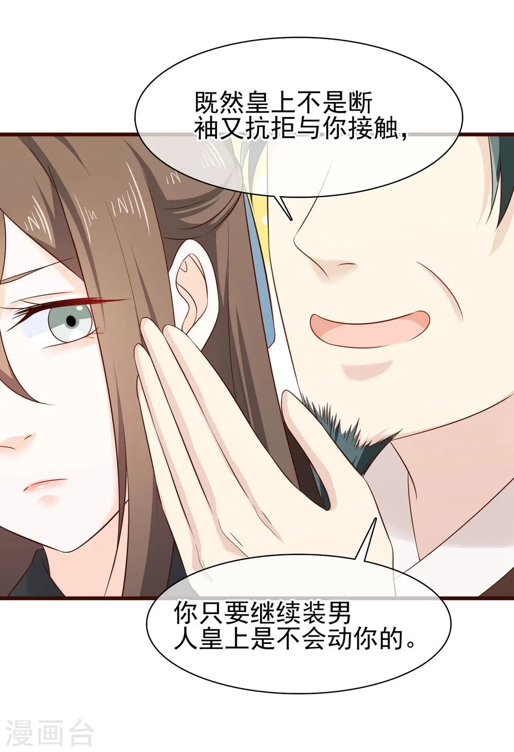 第31话 假断袖？ 第24页